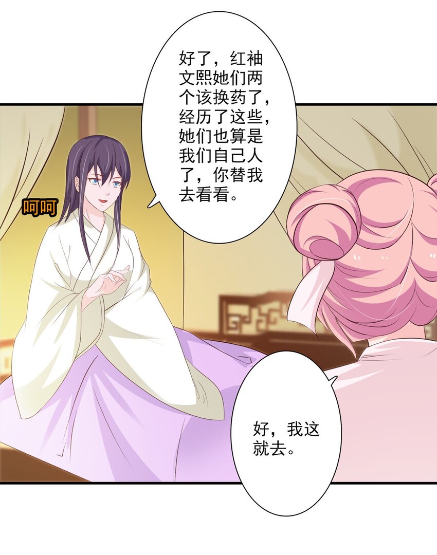 《我才不是绿茶王爷》第64话 第24页