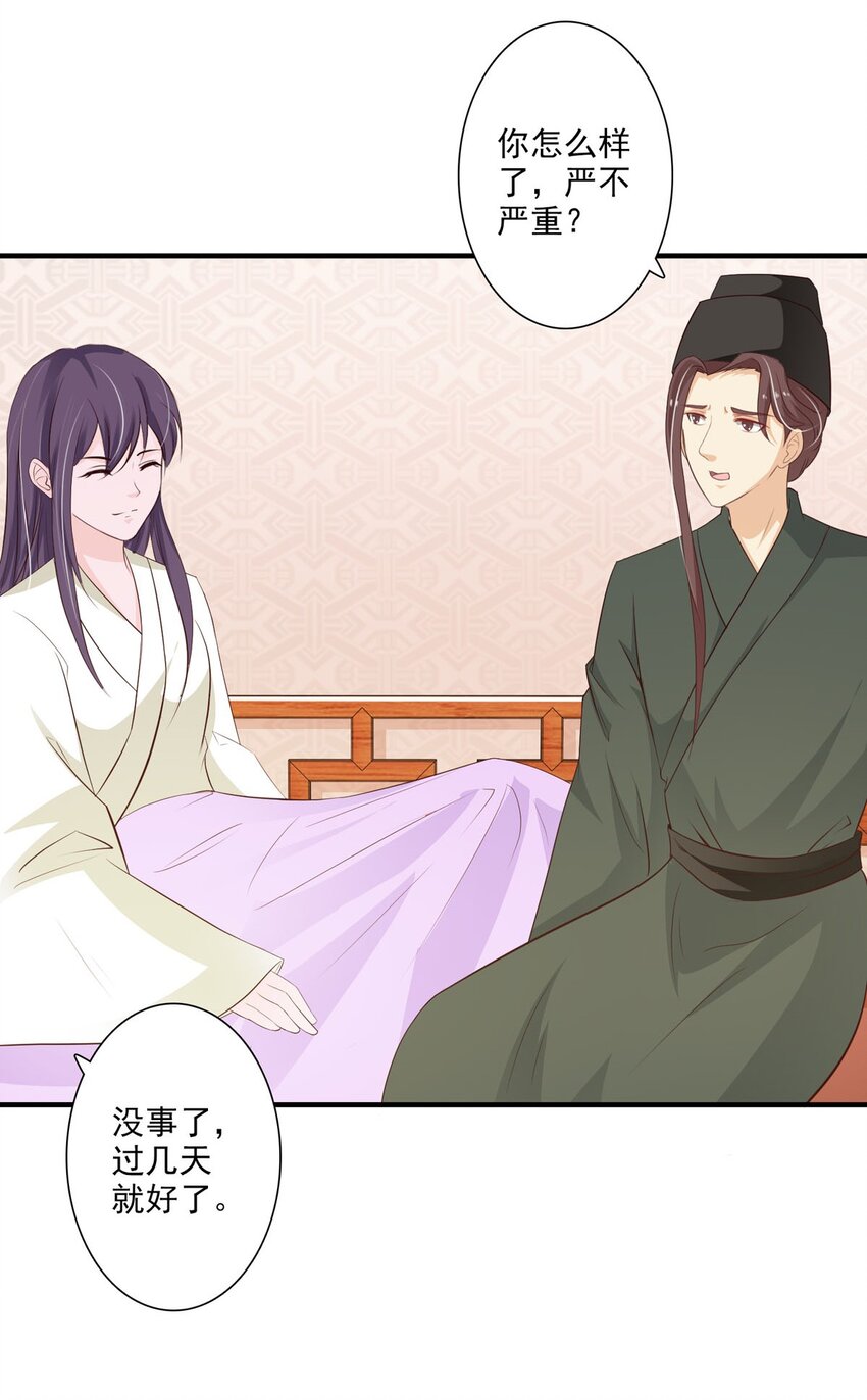 《我才不是绿茶王爷》第64话 第27页