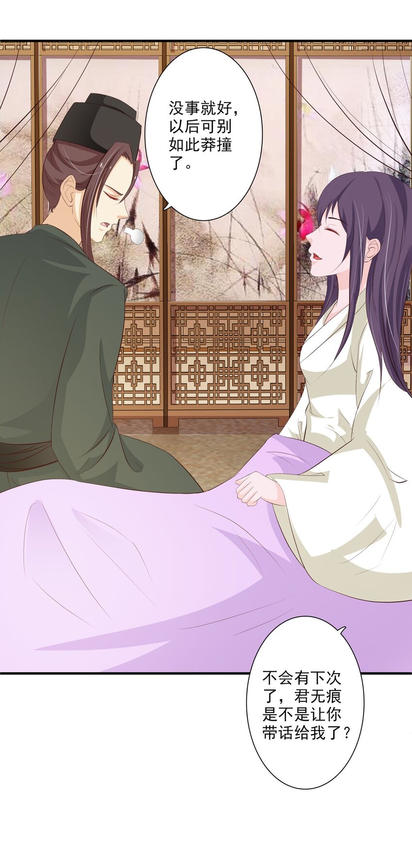 《我才不是绿茶王爷》第64话 第28页