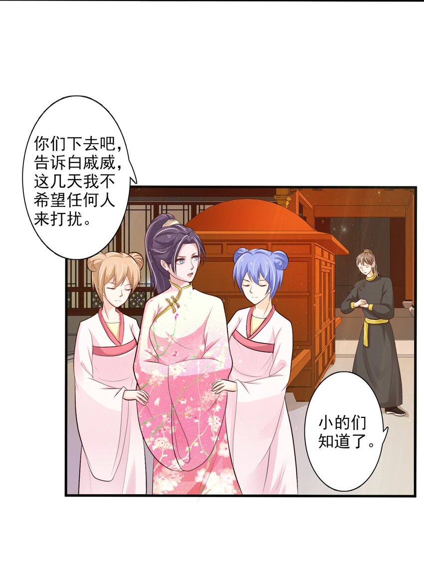 《我才不是绿茶王爷》第64话 第2页