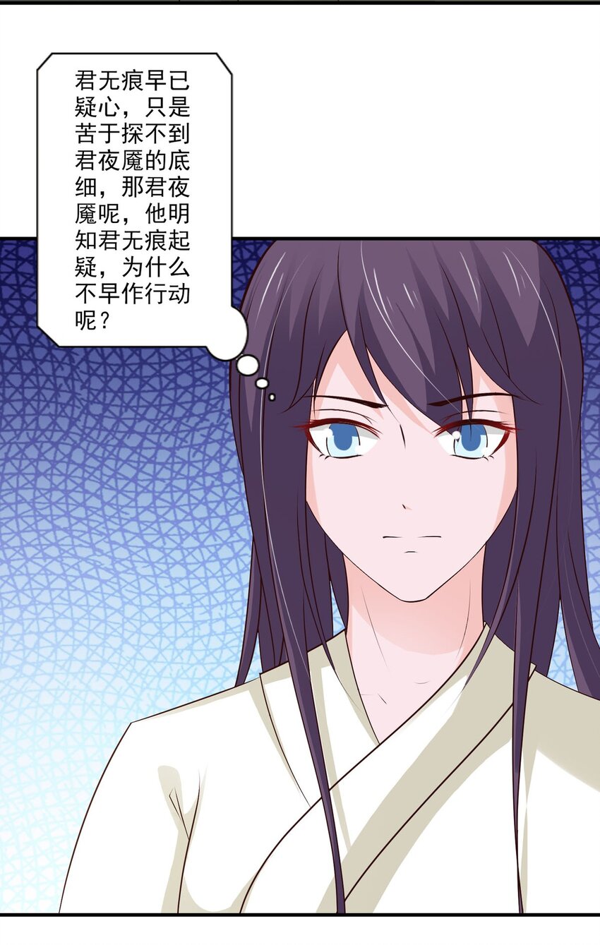 《我才不是绿茶王爷》第64话 第32页