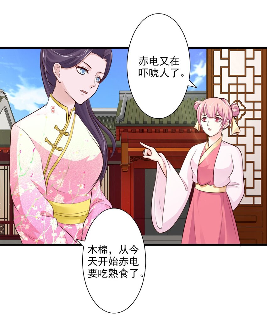 《我才不是绿茶王爷》第64话 第6页