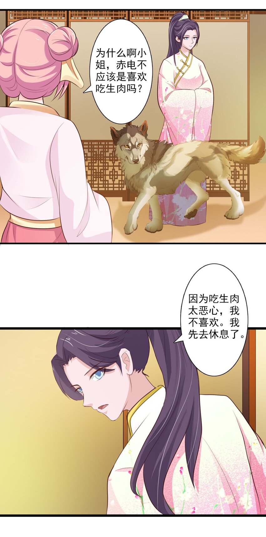 《我才不是绿茶王爷》第64话 第7页