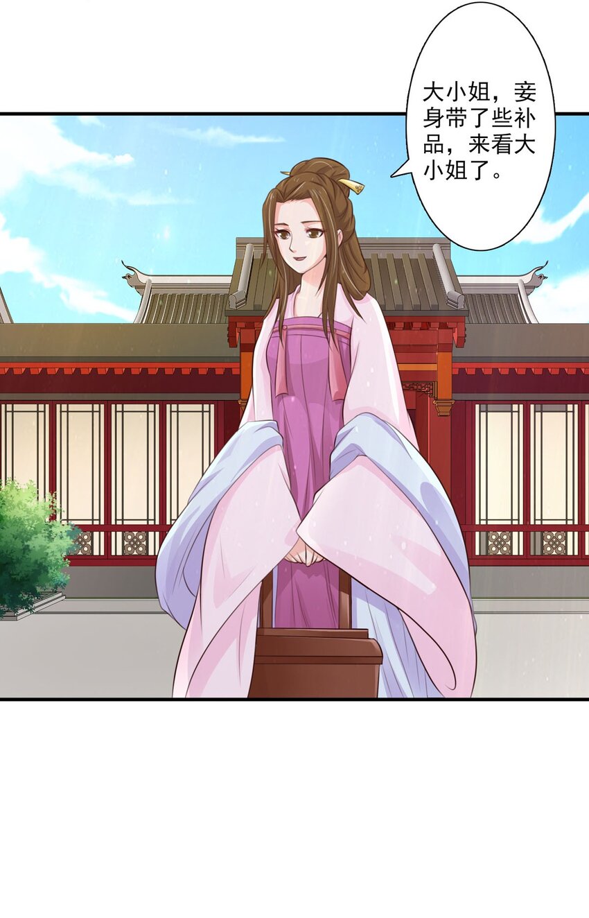 《我才不是绿茶王爷》第64话 第9页