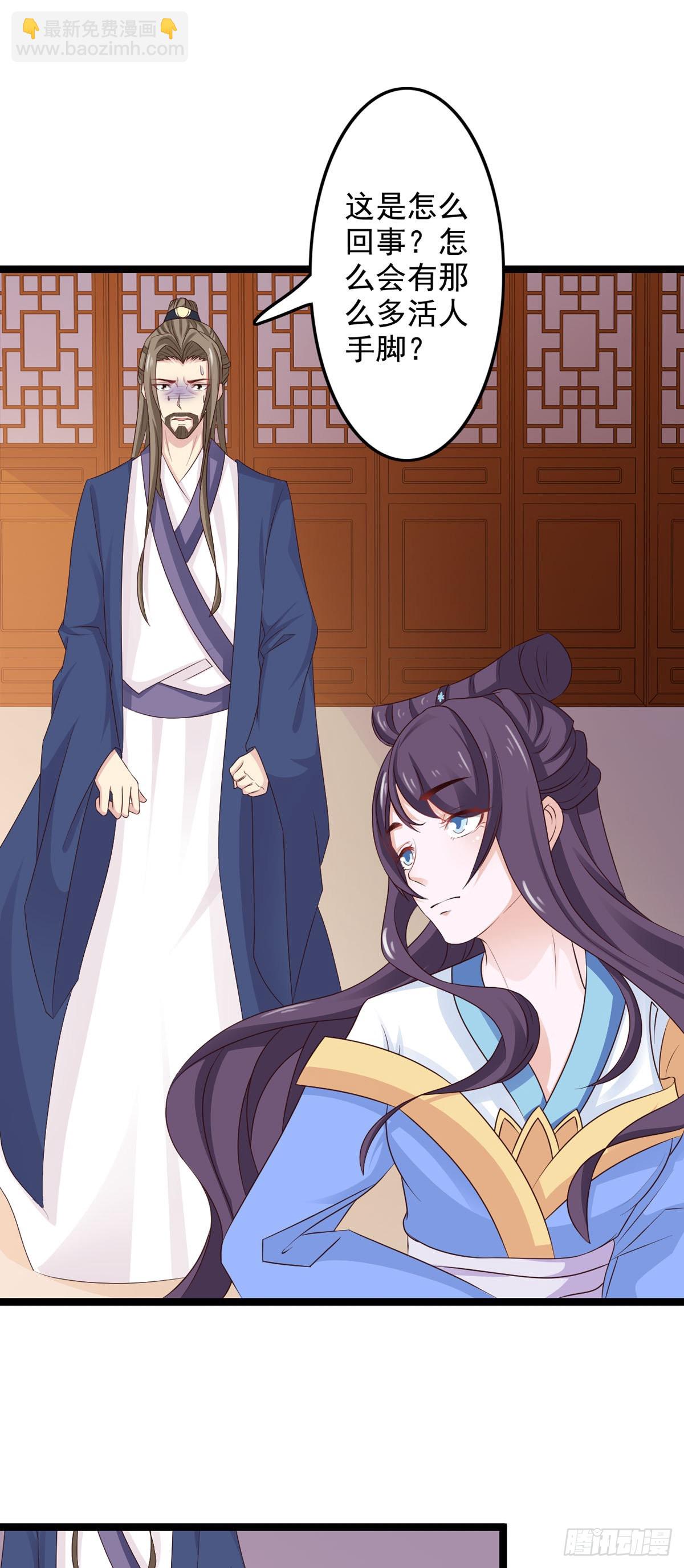 《我才不是绿茶王爷》第38话 第13页