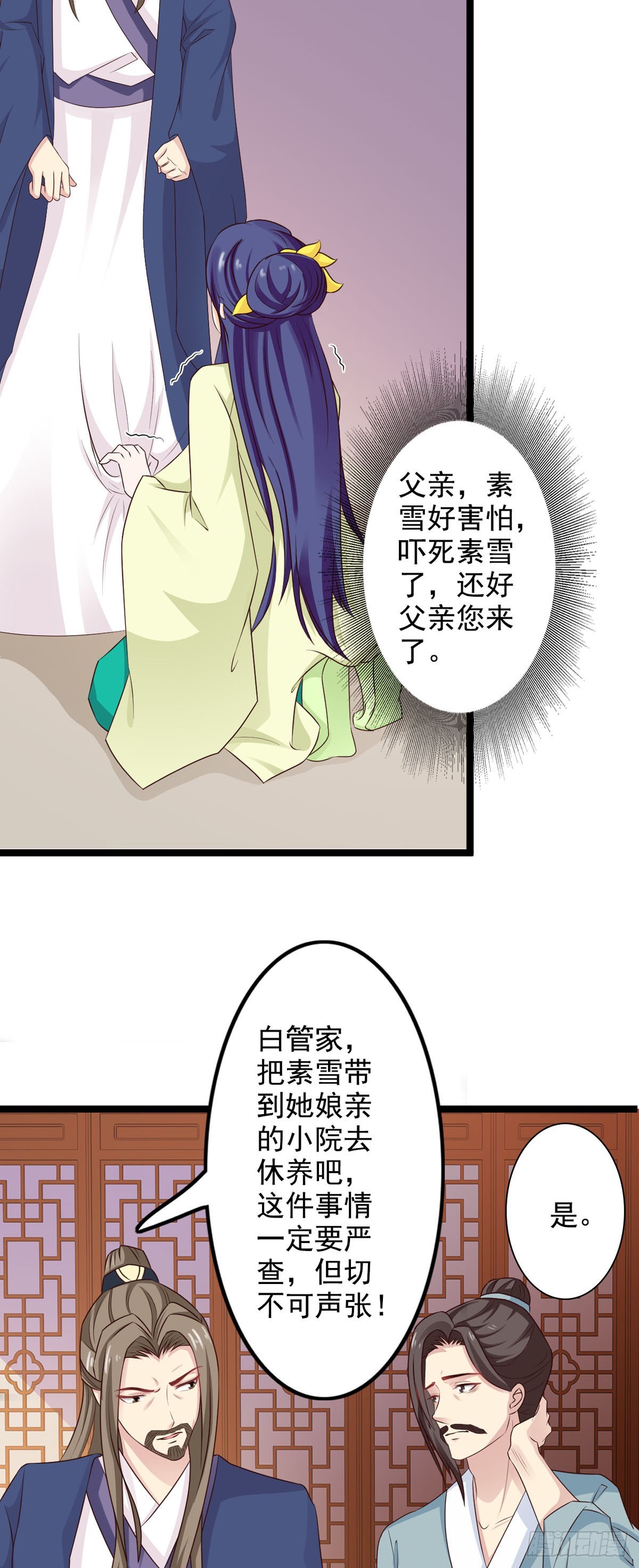 《我才不是绿茶王爷》第38话 第14页