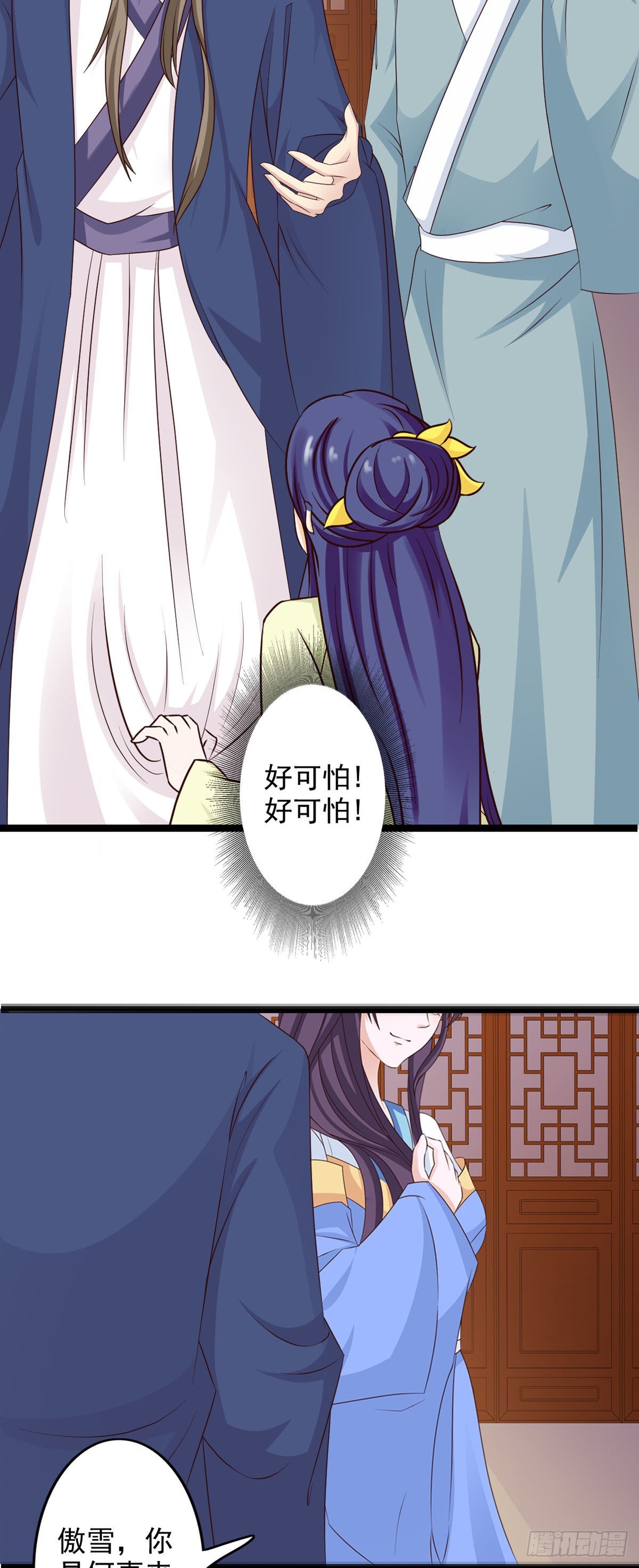 《我才不是绿茶王爷》第38话 第15页