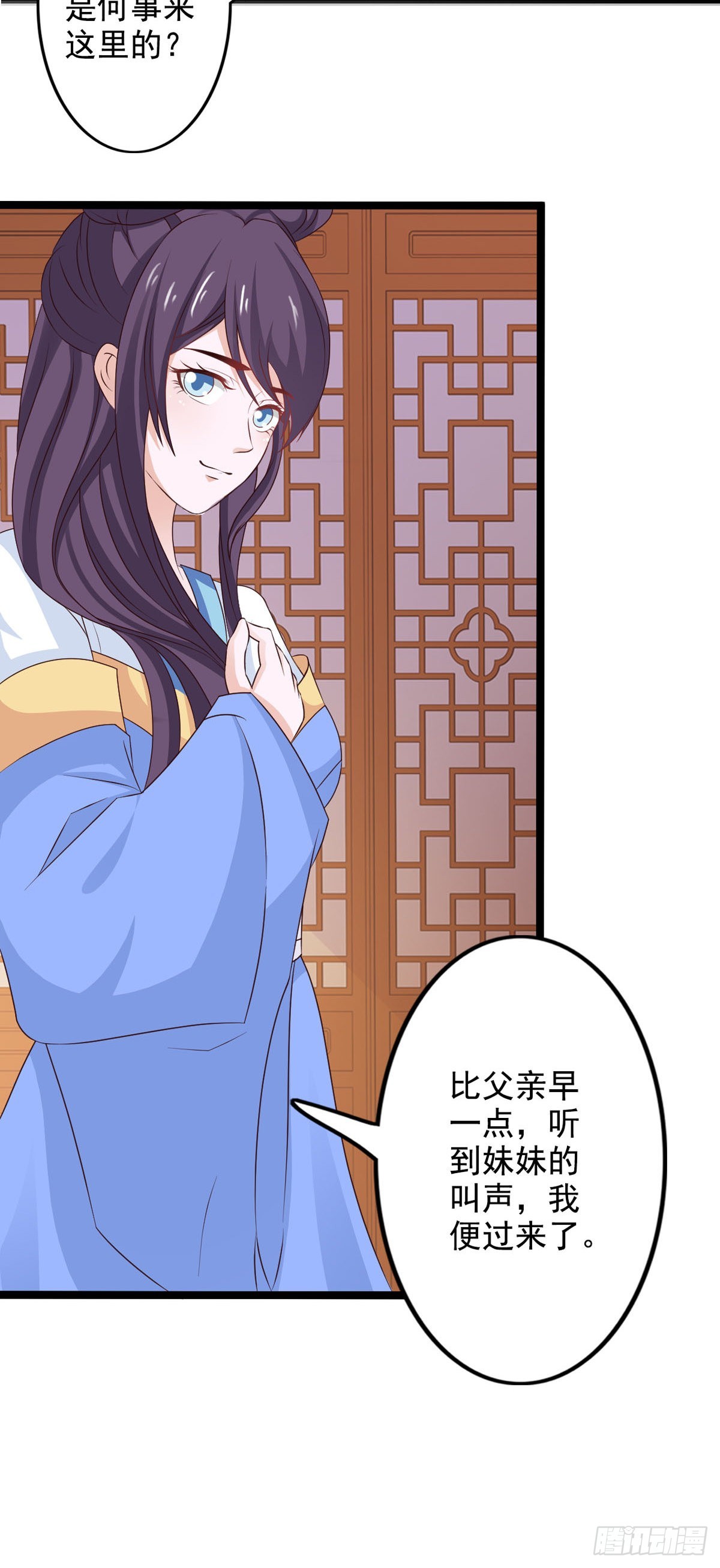 《我才不是绿茶王爷》第38话 第16页