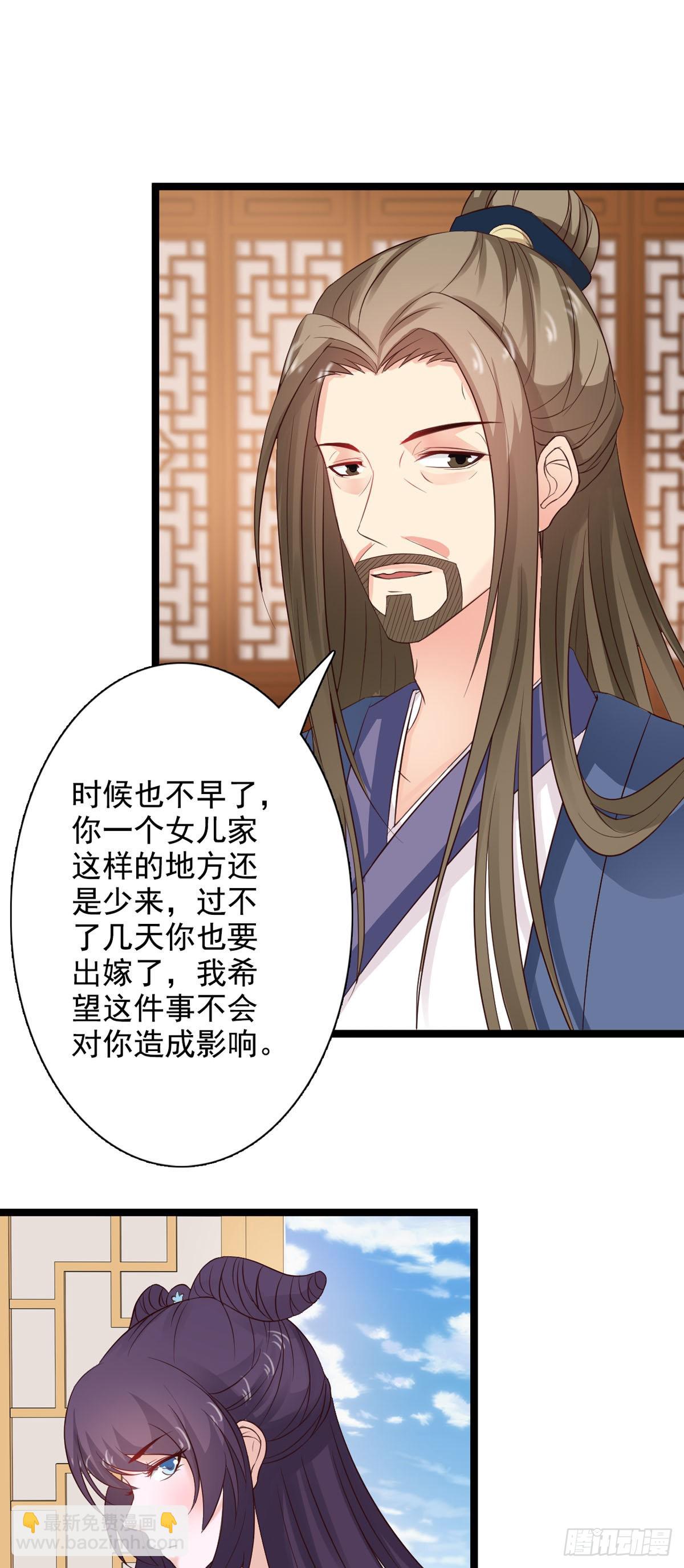 《我才不是绿茶王爷》第38话 第17页