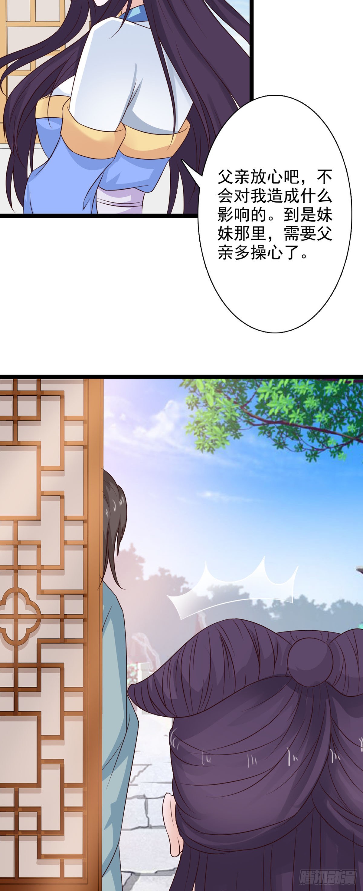 《我才不是绿茶王爷》第38话 第18页