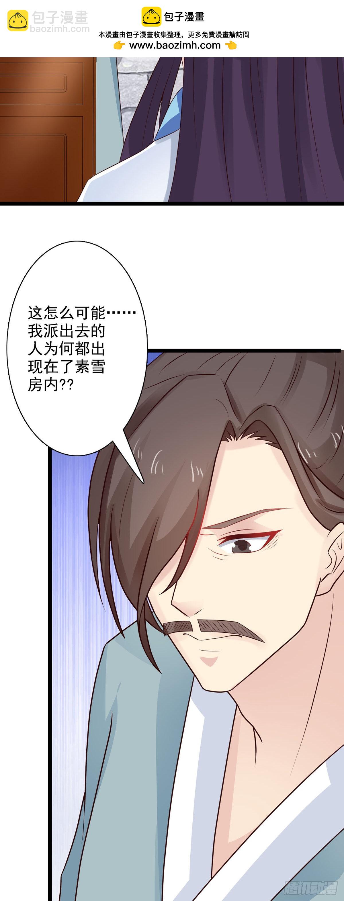 《我才不是绿茶王爷》第38话 第19页