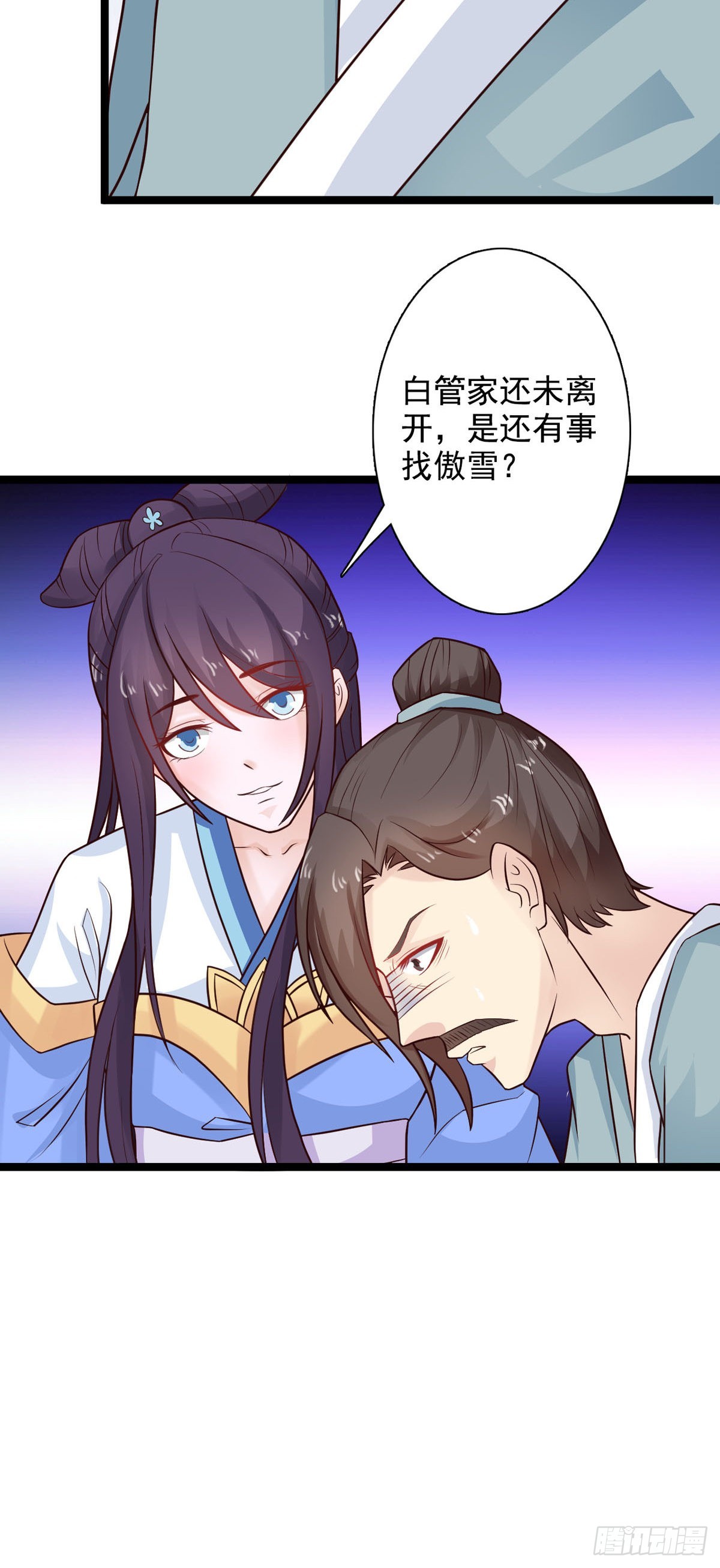 《我才不是绿茶王爷》第38话 第20页