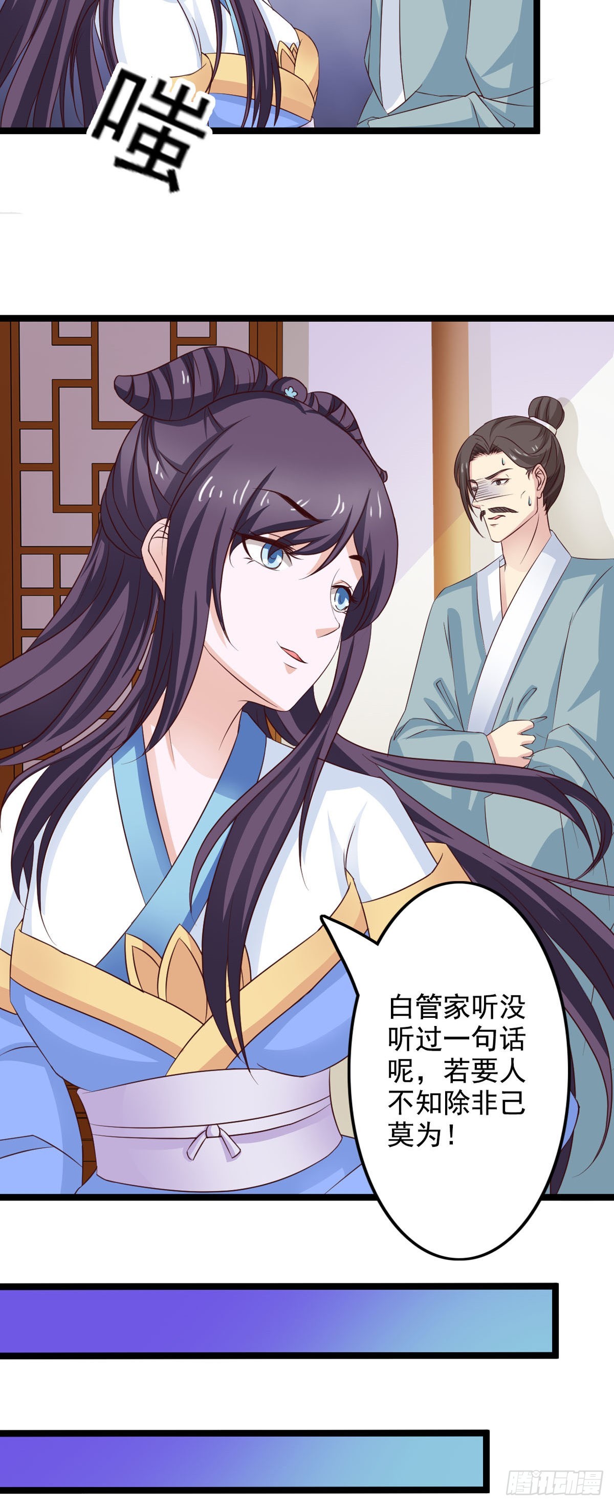 《我才不是绿茶王爷》第38话 第22页