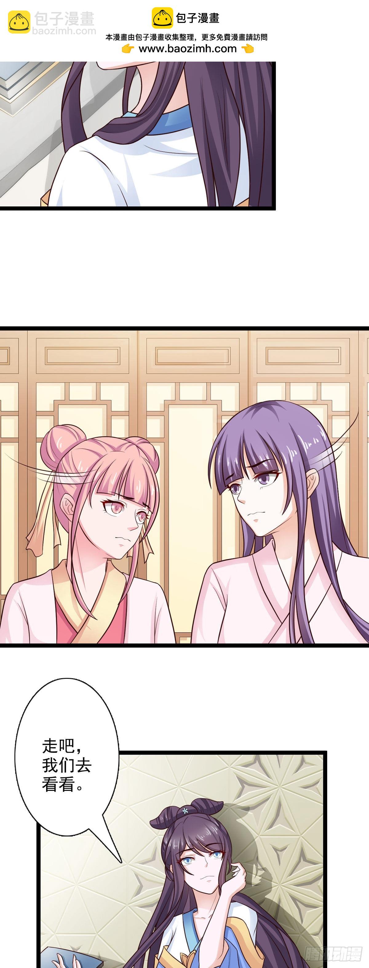 《我才不是绿茶王爷》第38话 第2页