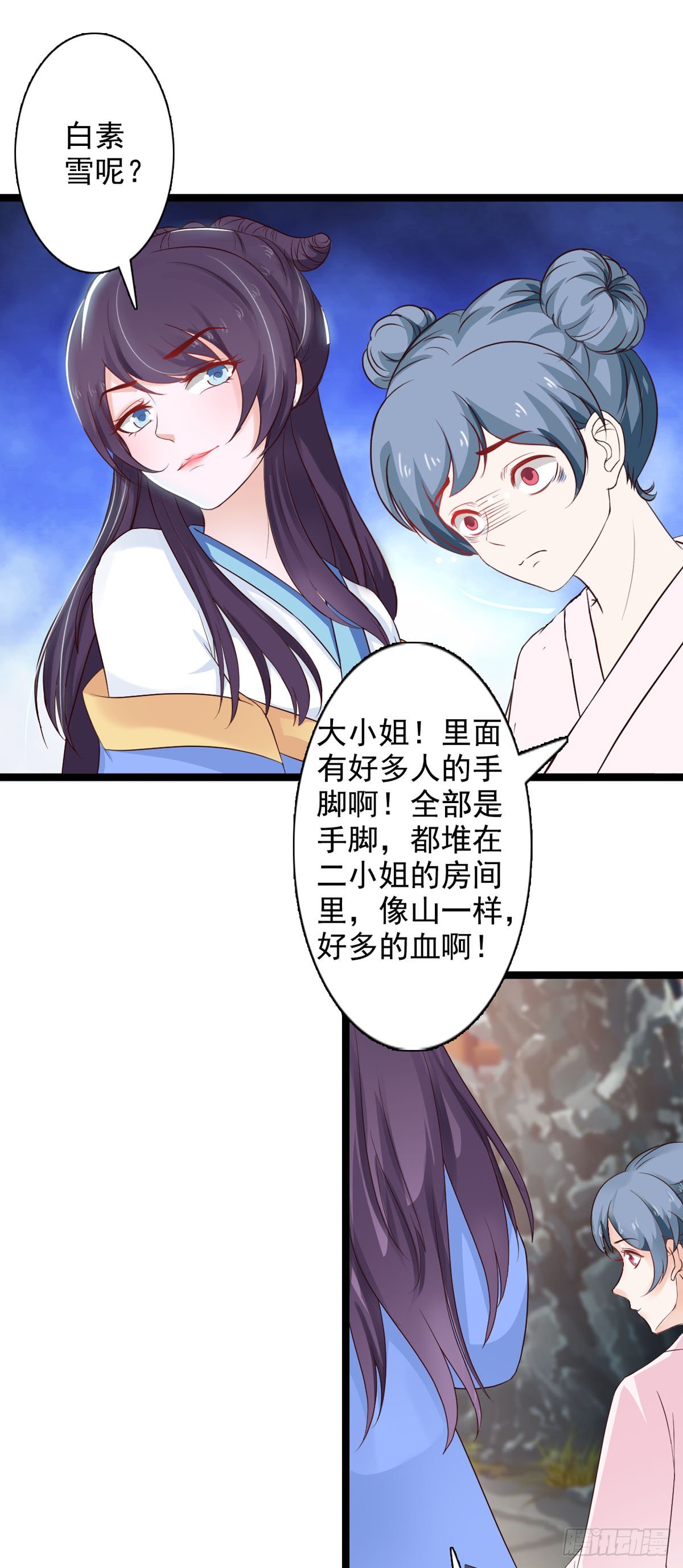 《我才不是绿茶王爷》第38话 第5页