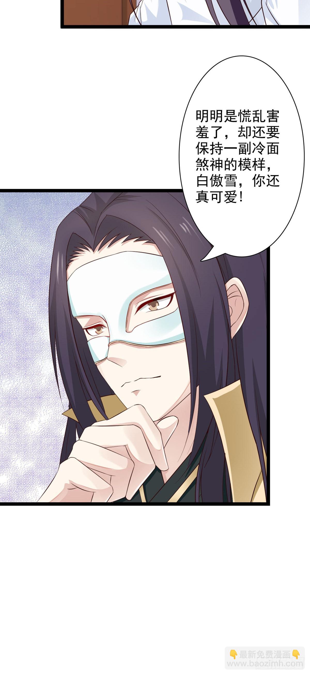 《我才不是绿茶王爷》第39话 第10页