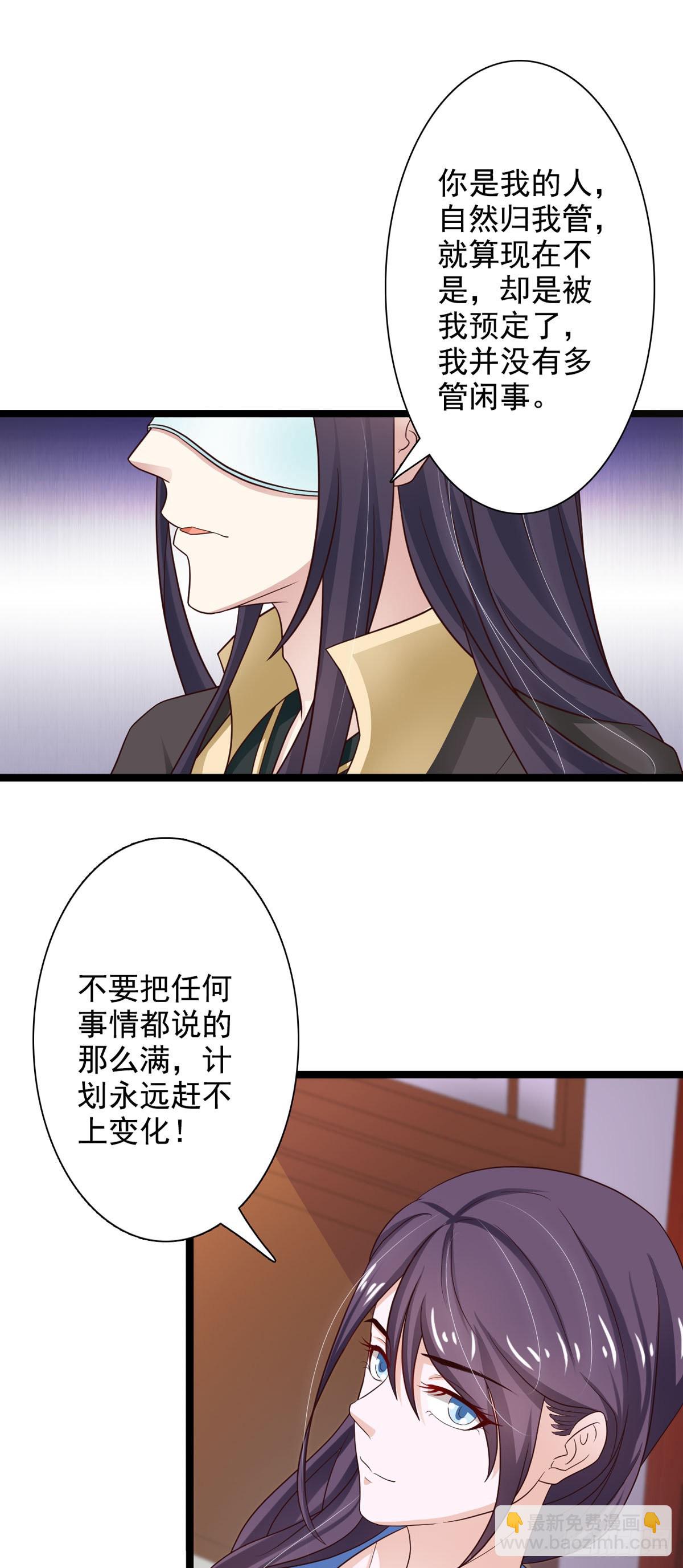 《我才不是绿茶王爷》第39话 第11页
