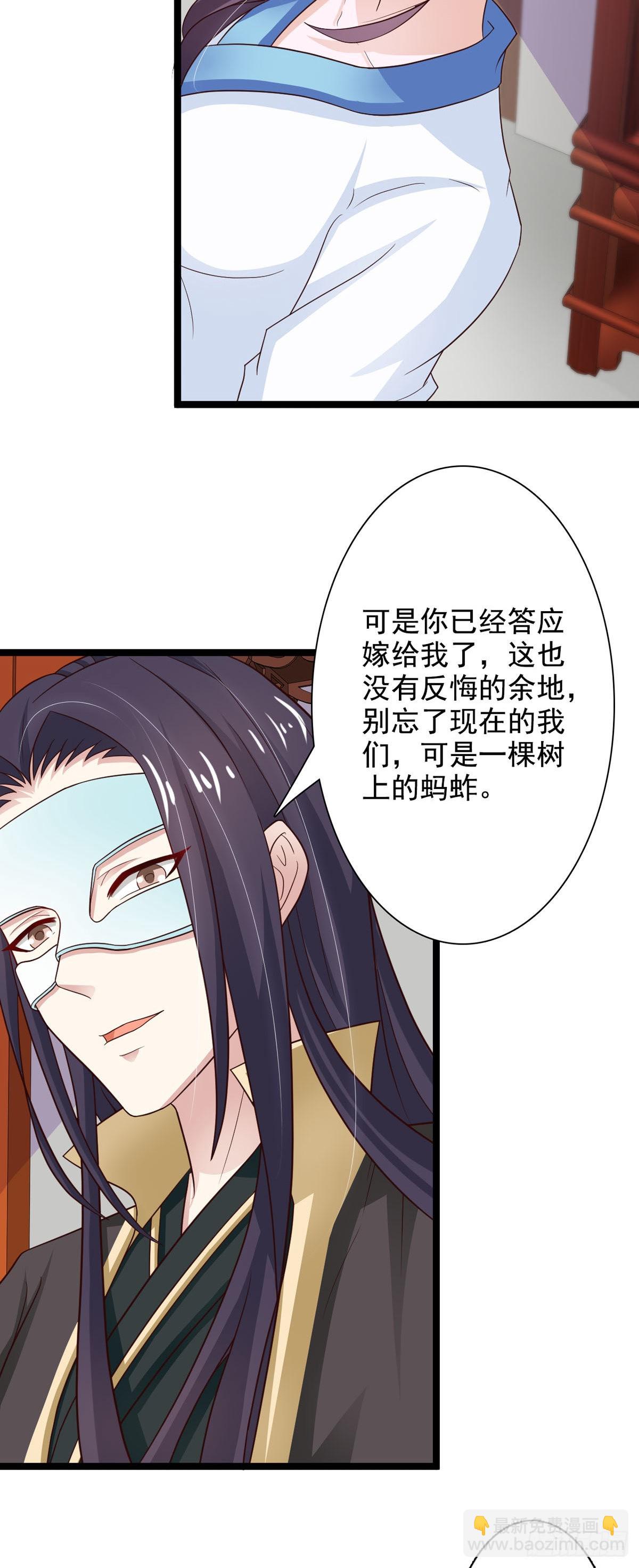 《我才不是绿茶王爷》第39话 第12页
