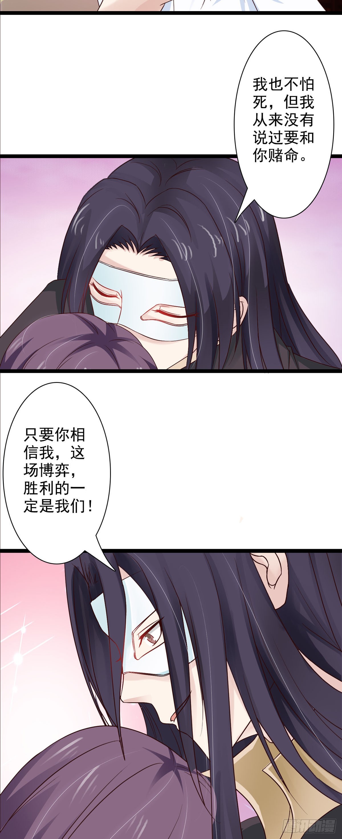 《我才不是绿茶王爷》第39话 第16页