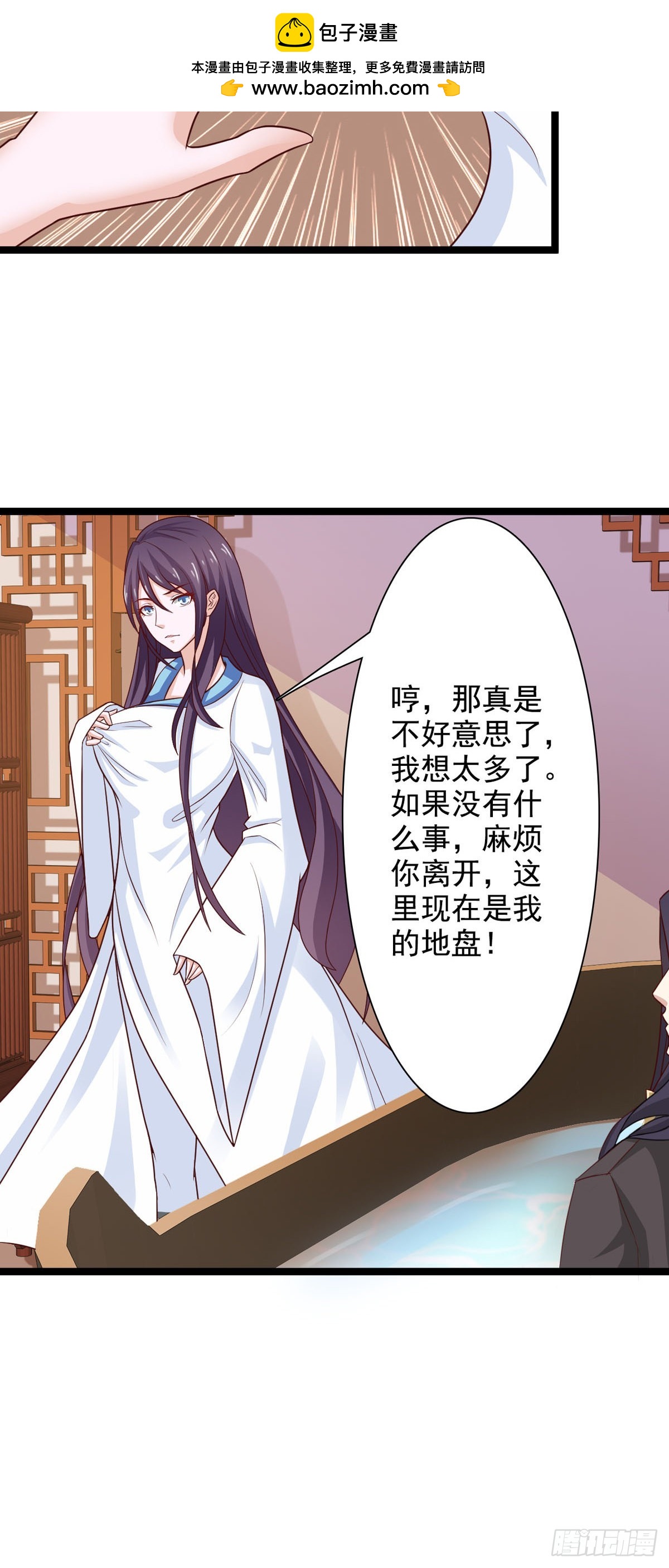 《我才不是绿茶王爷》第39话 第2页
