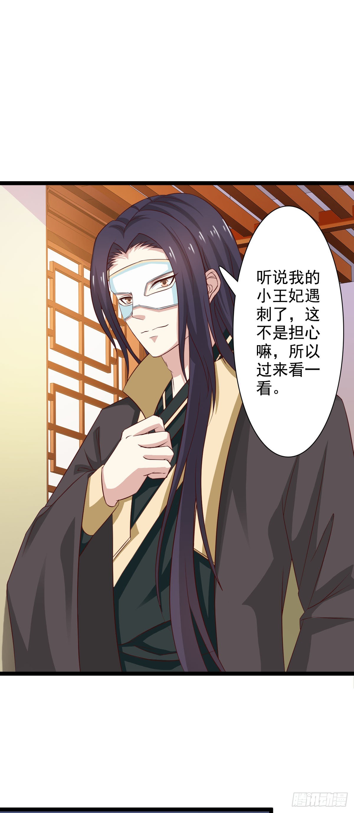 《我才不是绿茶王爷》第39话 第3页