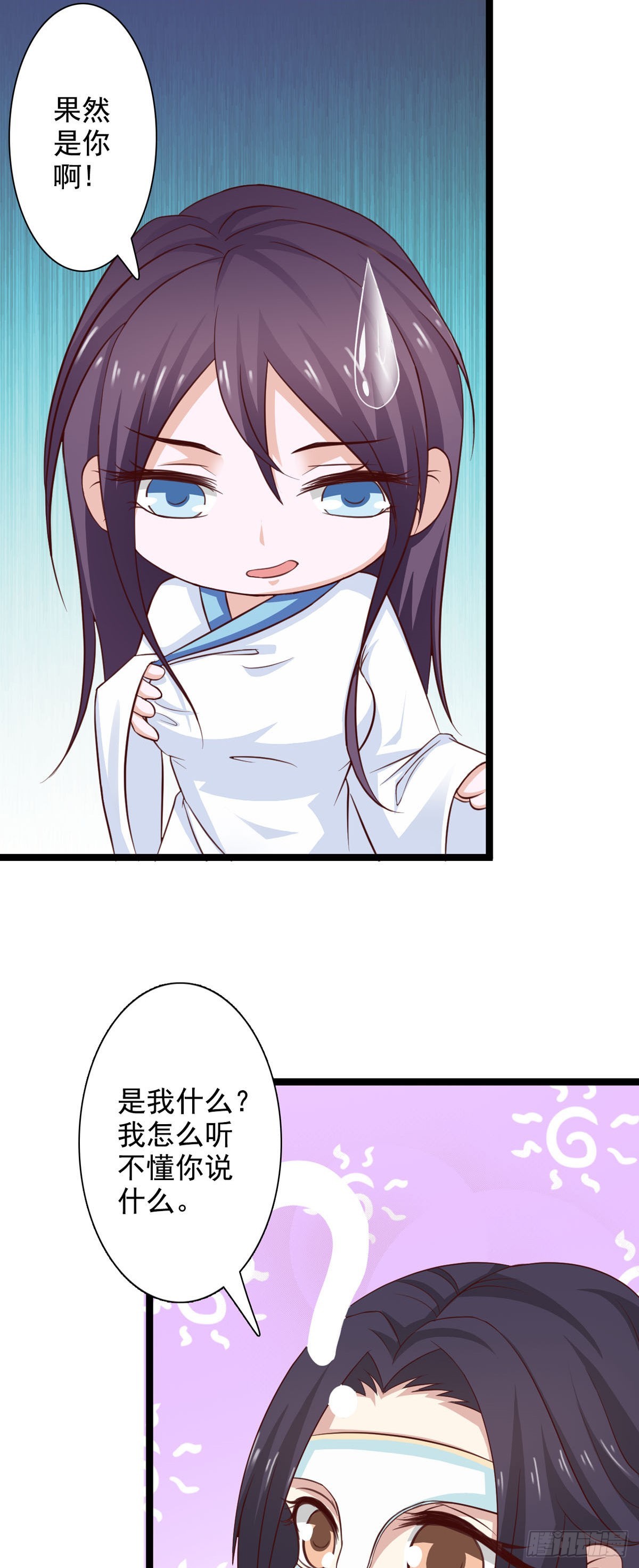 《我才不是绿茶王爷》第39话 第4页