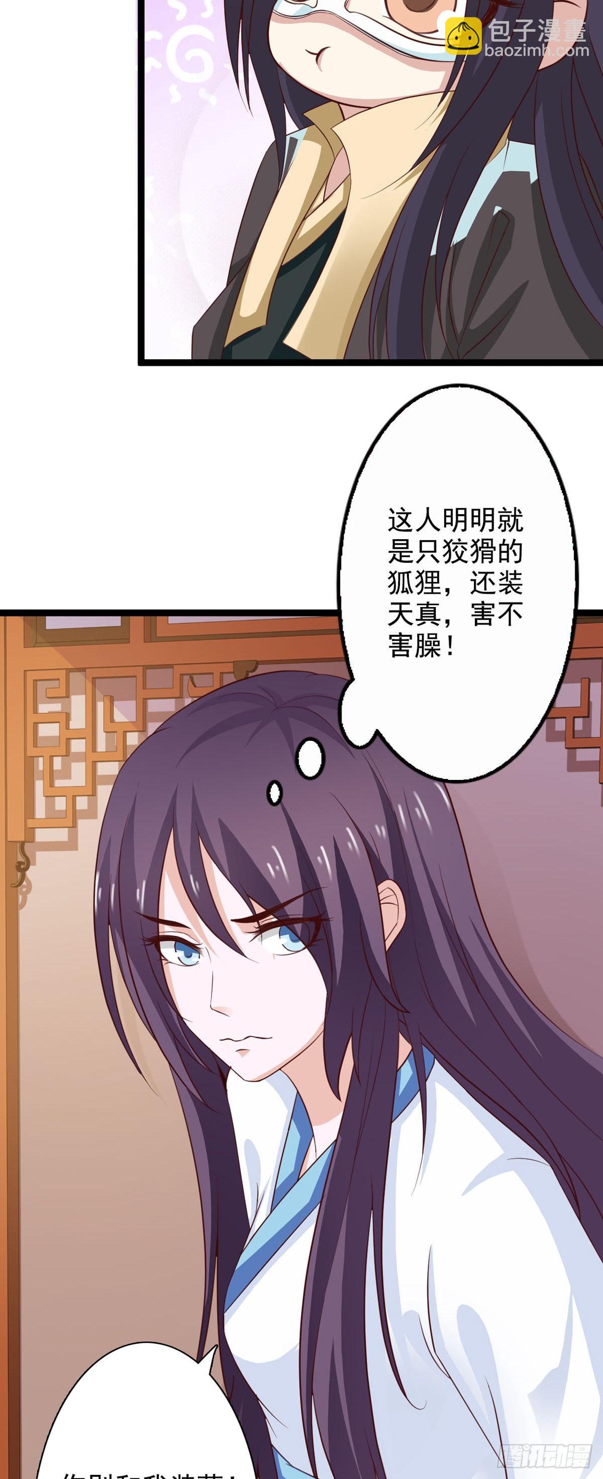 《我才不是绿茶王爷》第39话 第5页