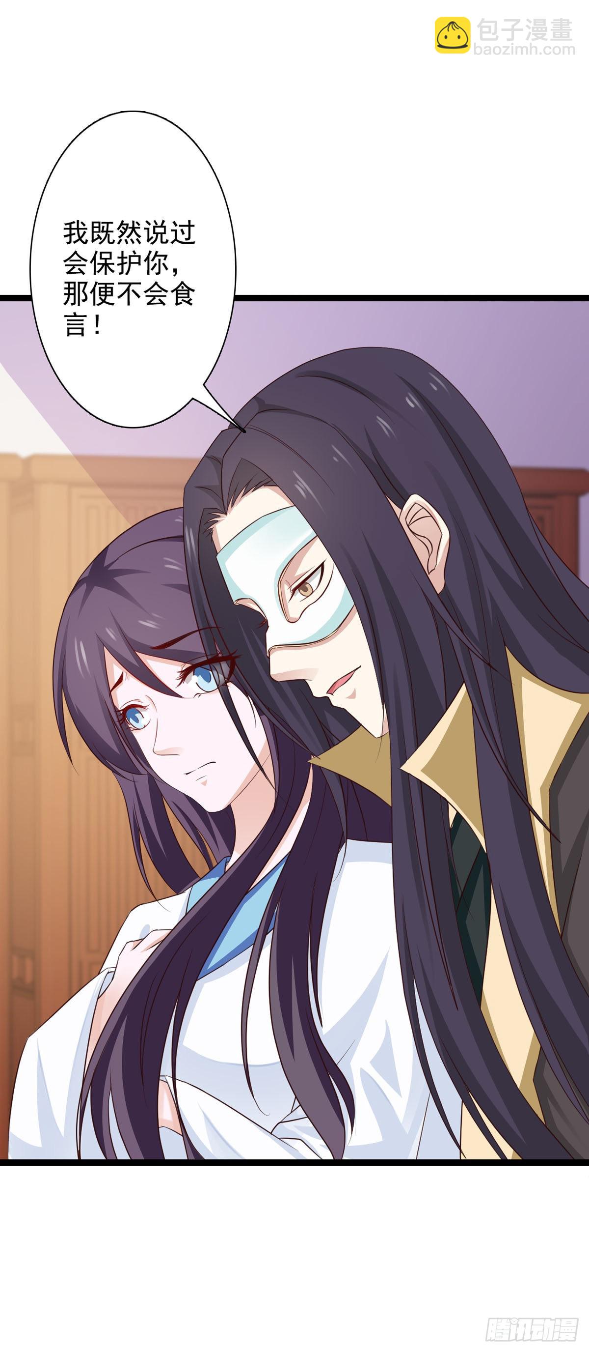《我才不是绿茶王爷》第39话 第7页