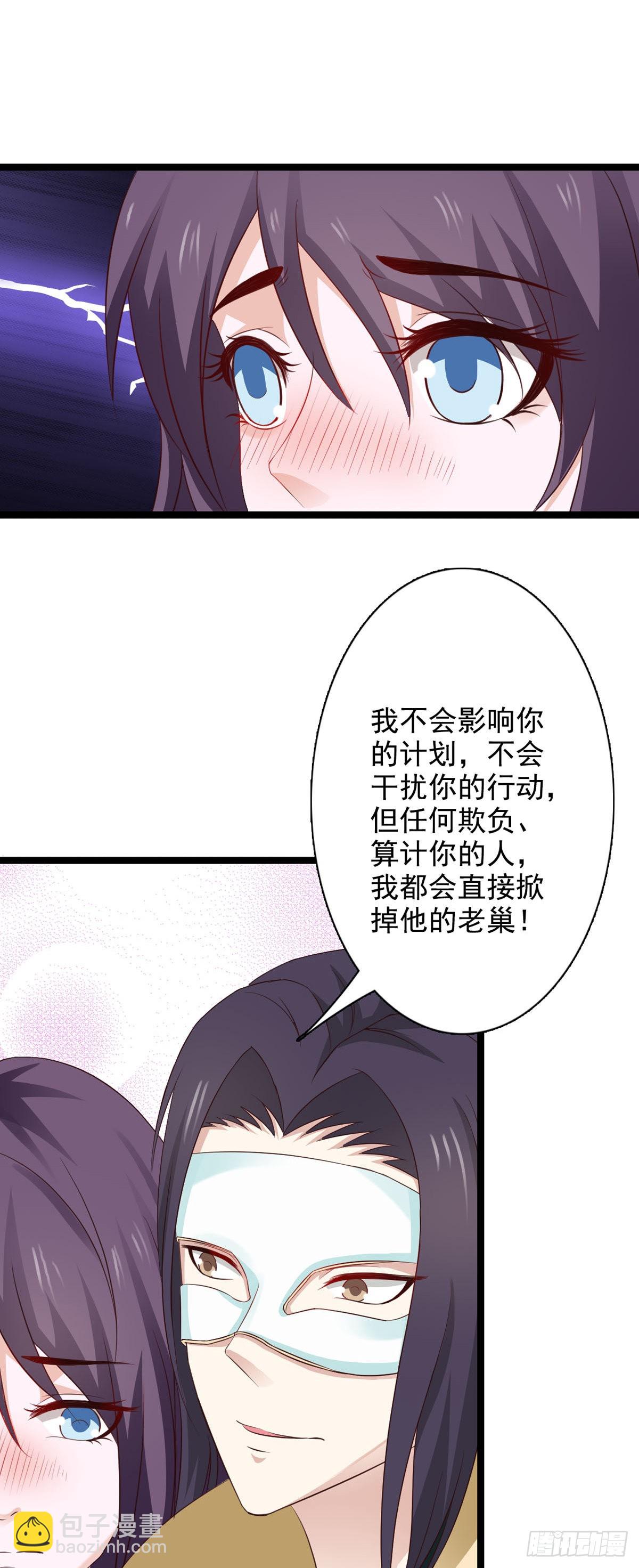 《我才不是绿茶王爷》第39话 第8页