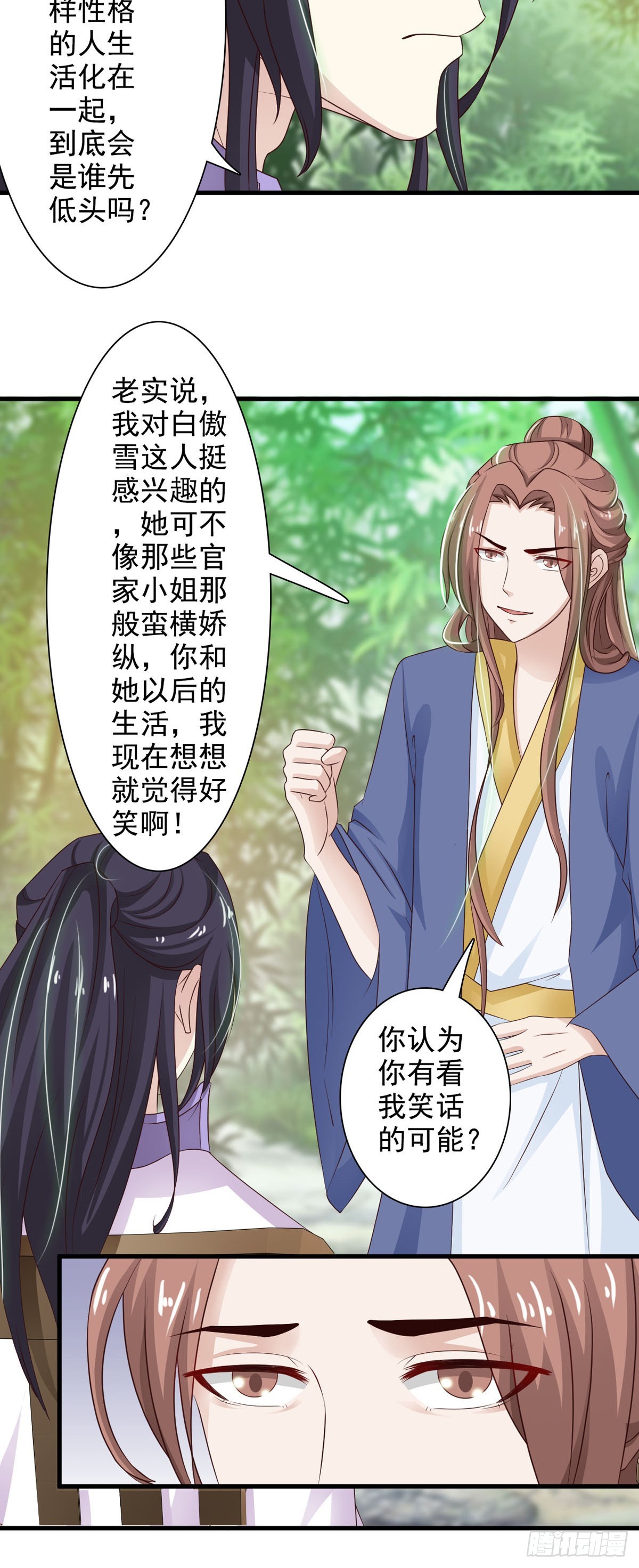 《我才不是绿茶王爷》第37话 第10页
