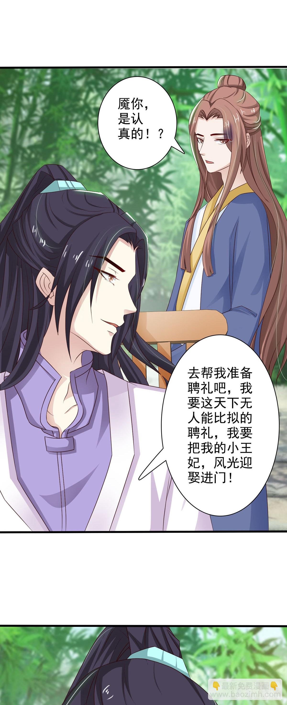 《我才不是绿茶王爷》第37话 第11页