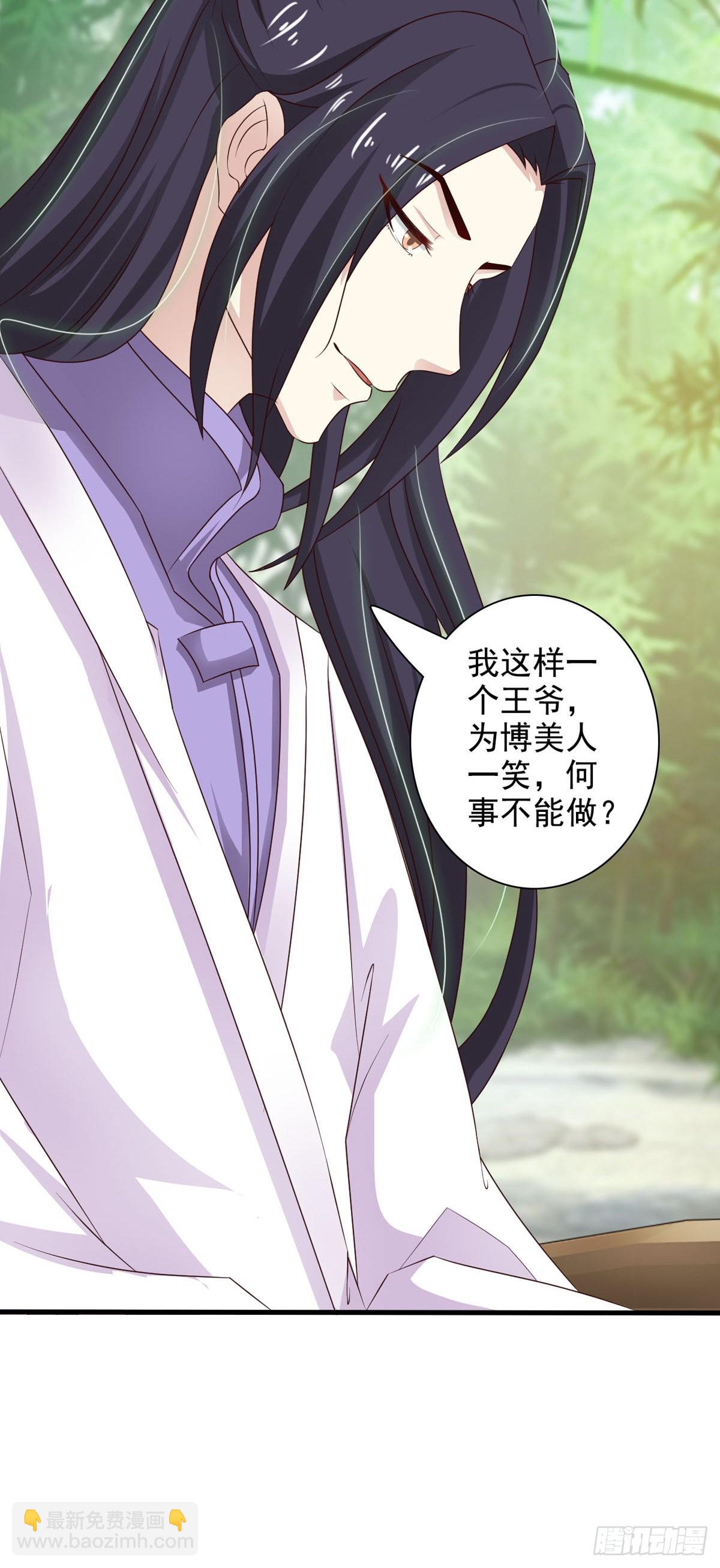 《我才不是绿茶王爷》第37话 第12页