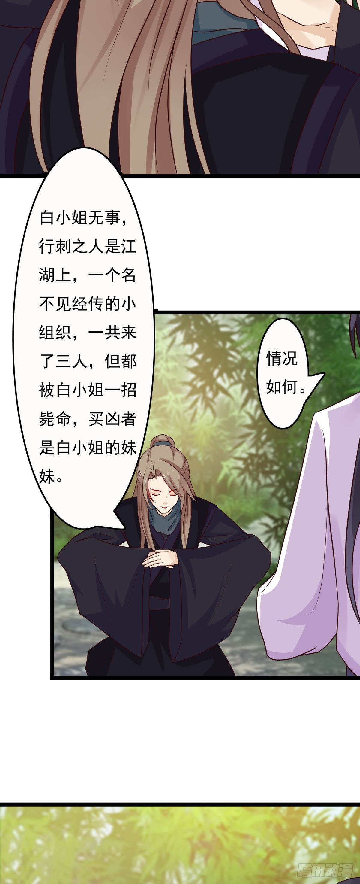 《我才不是绿茶王爷》第37话 第14页