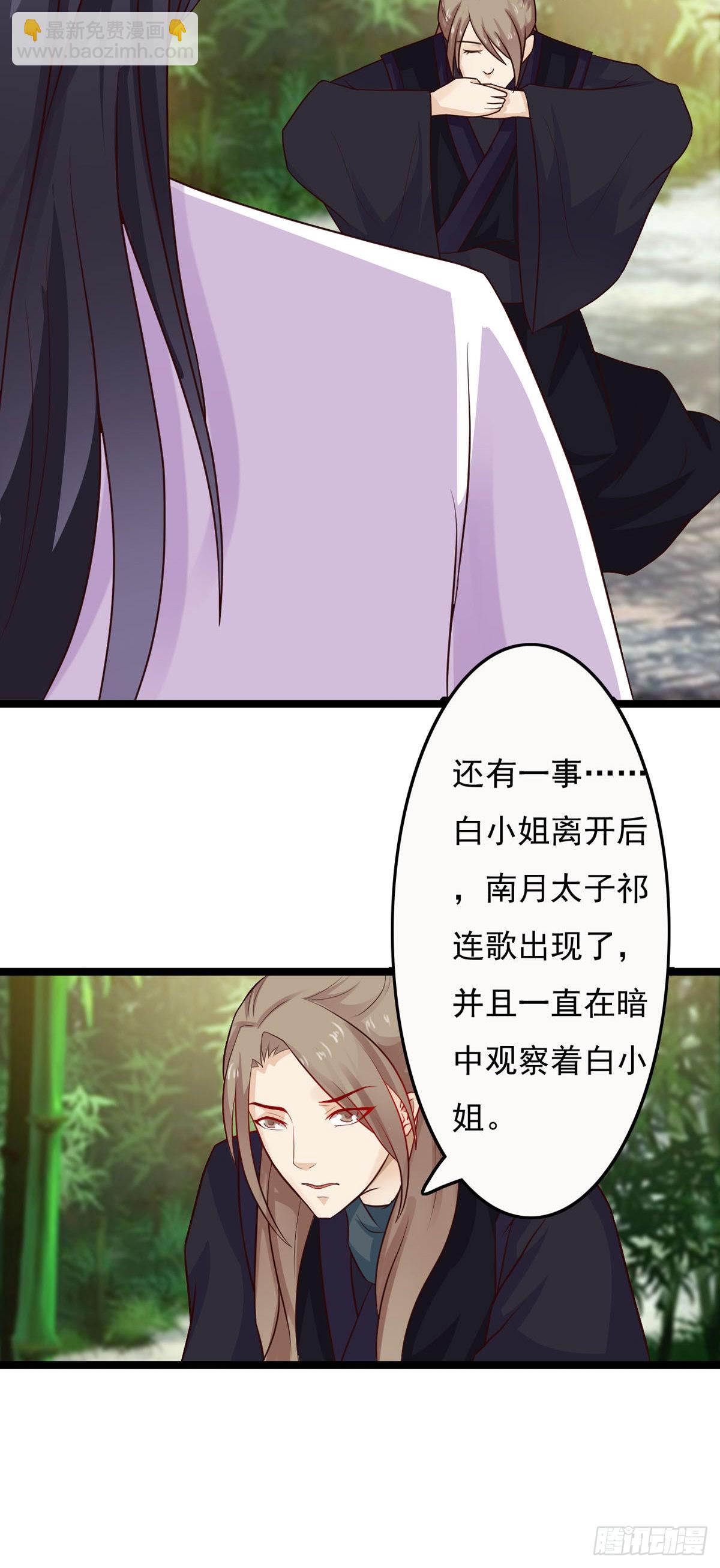 《我才不是绿茶王爷》第37话 第16页