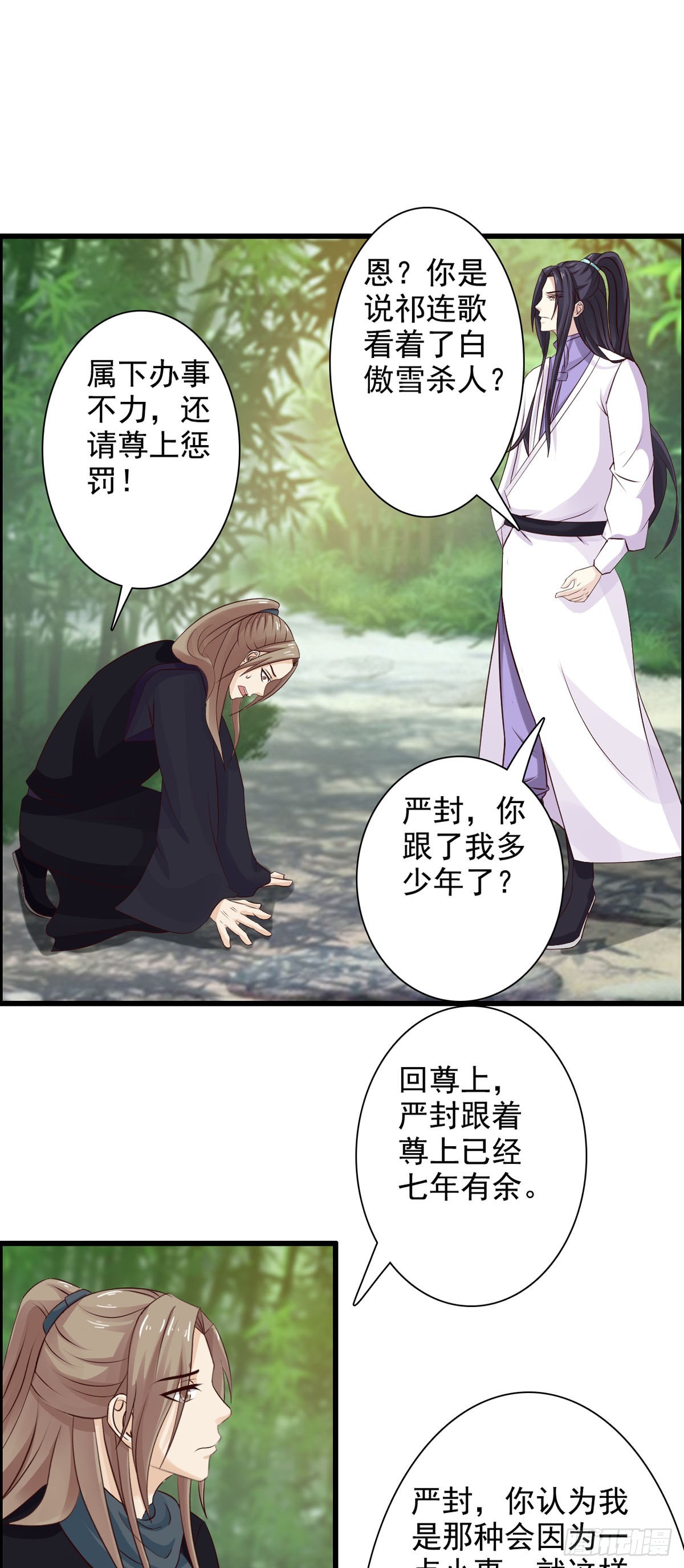 《我才不是绿茶王爷》第37话 第17页