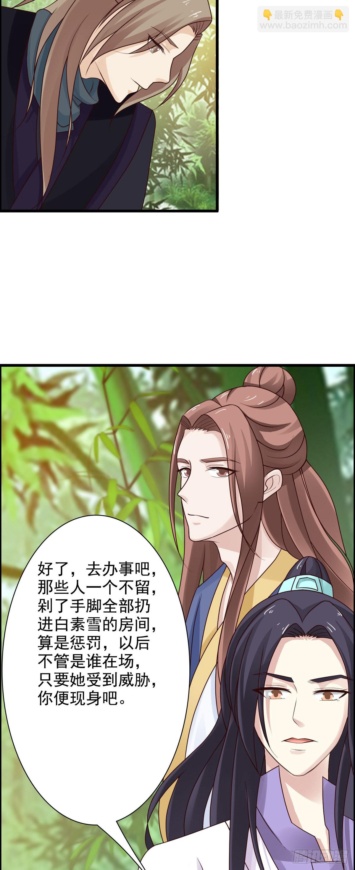 《我才不是绿茶王爷》第37话 第19页