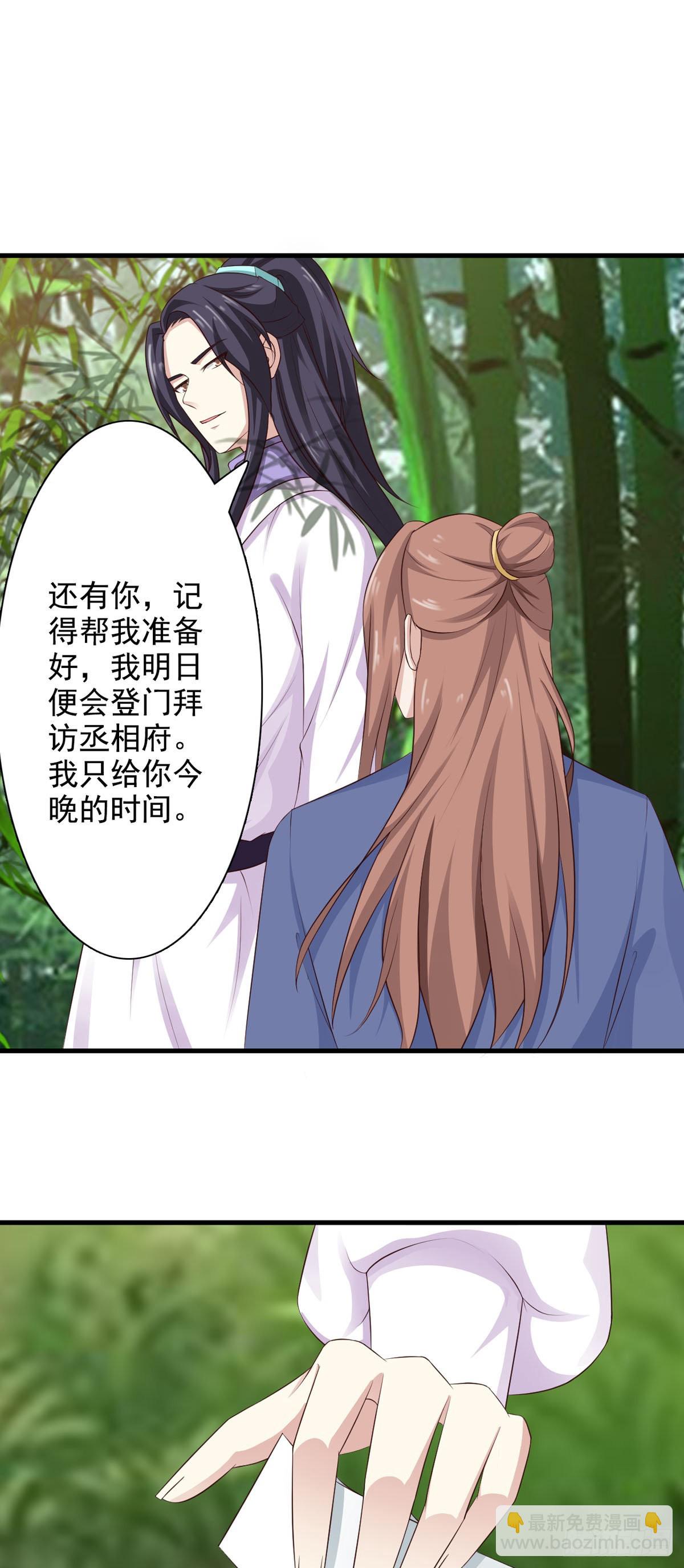 《我才不是绿茶王爷》第37话 第21页