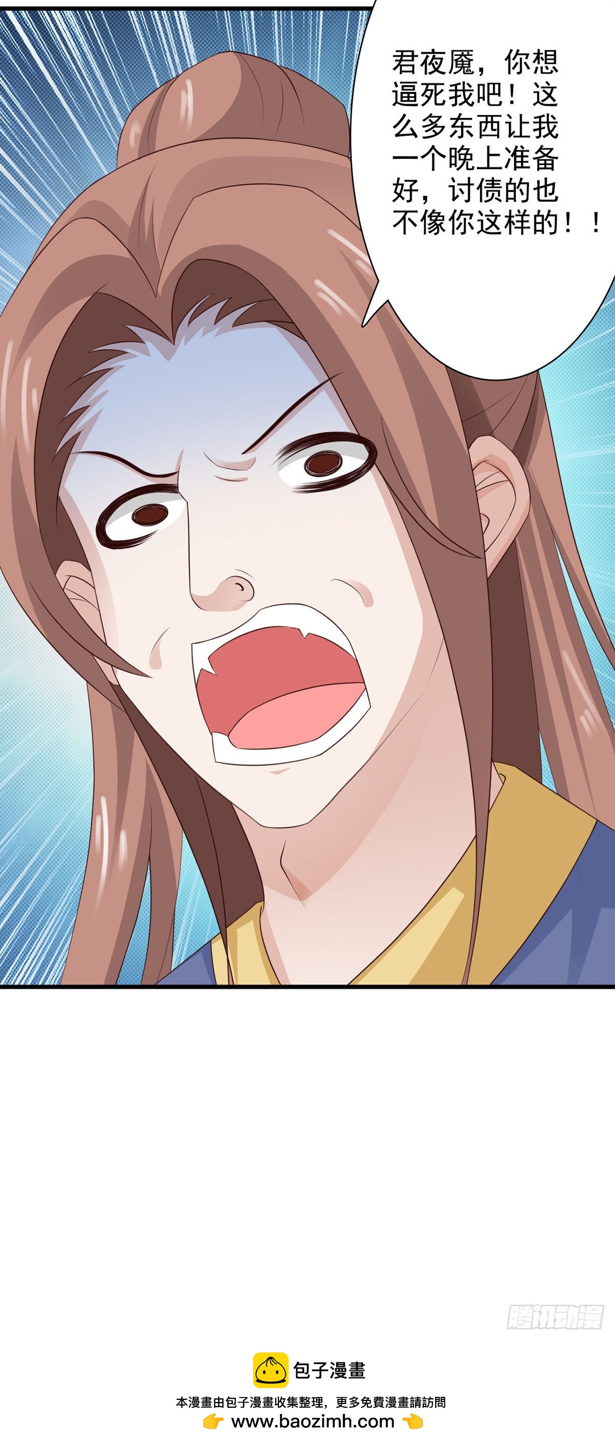 《我才不是绿茶王爷》第37话 第24页