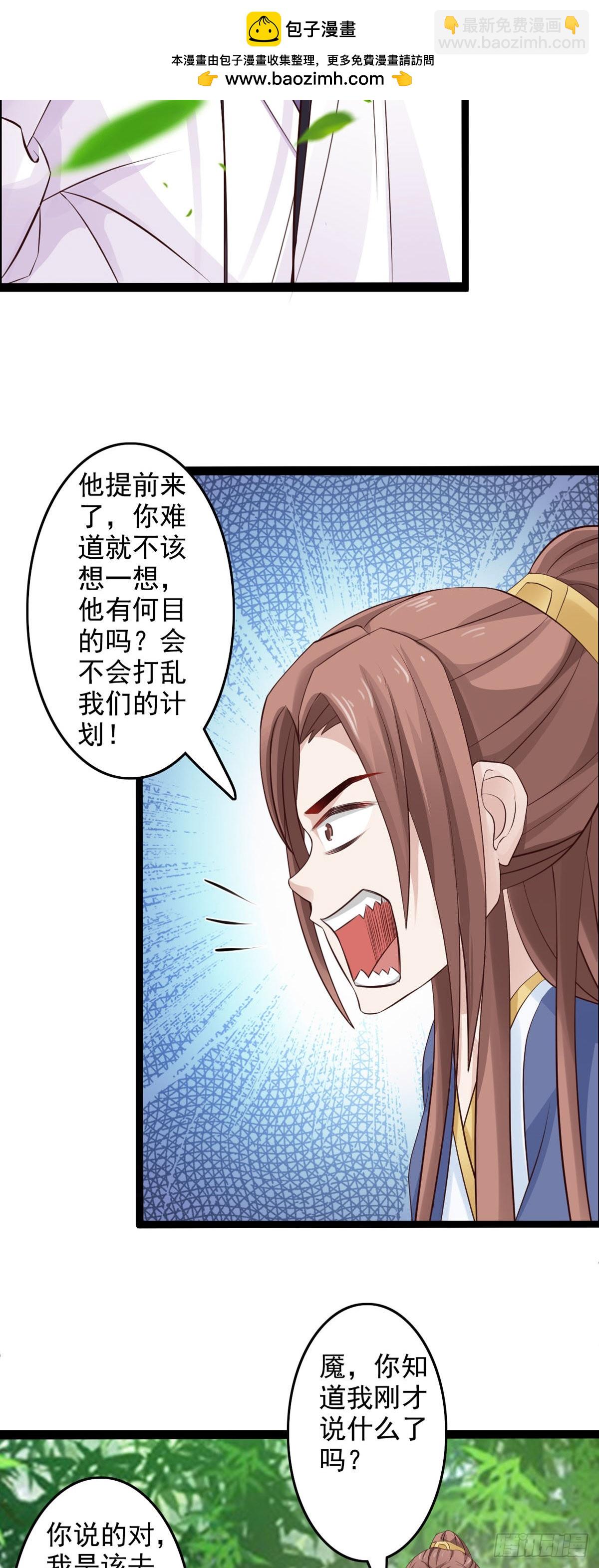 《我才不是绿茶王爷》第37话 第3页