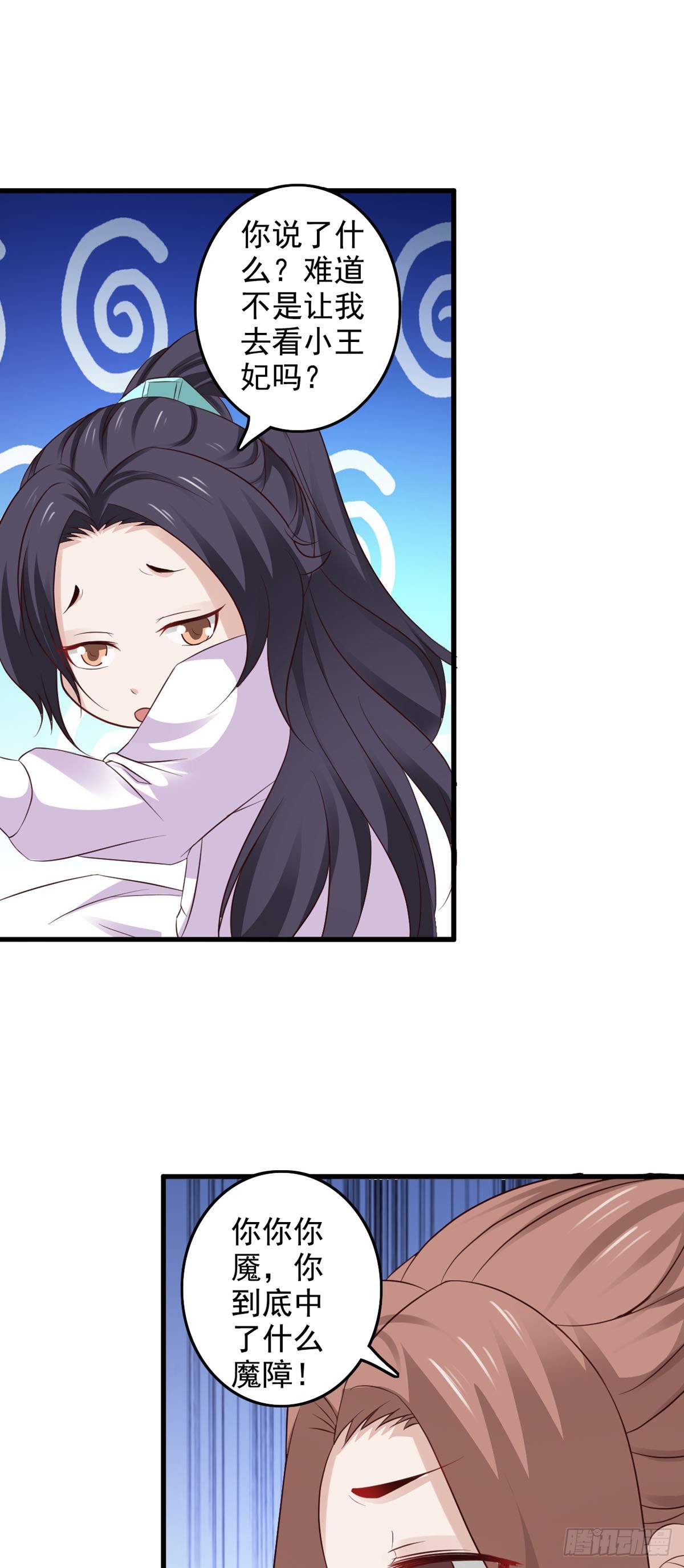 《我才不是绿茶王爷》第37话 第5页