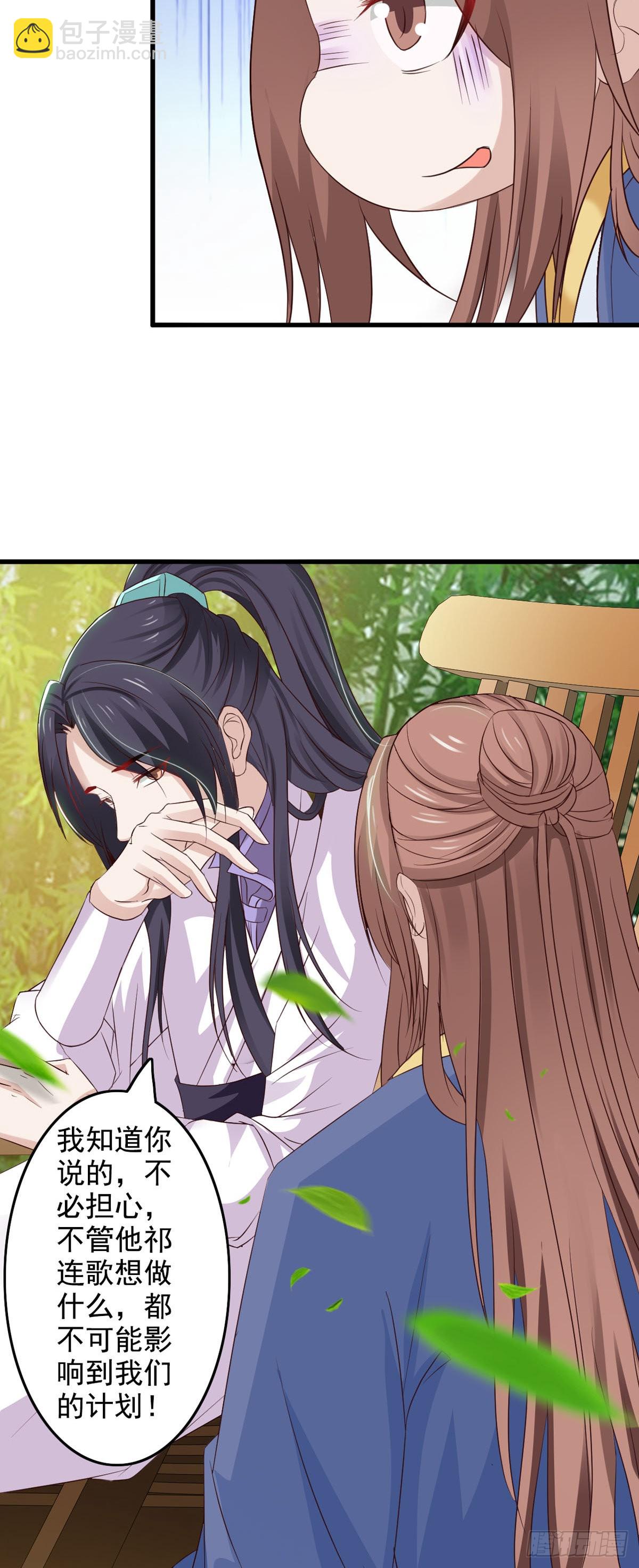 《我才不是绿茶王爷》第37话 第6页