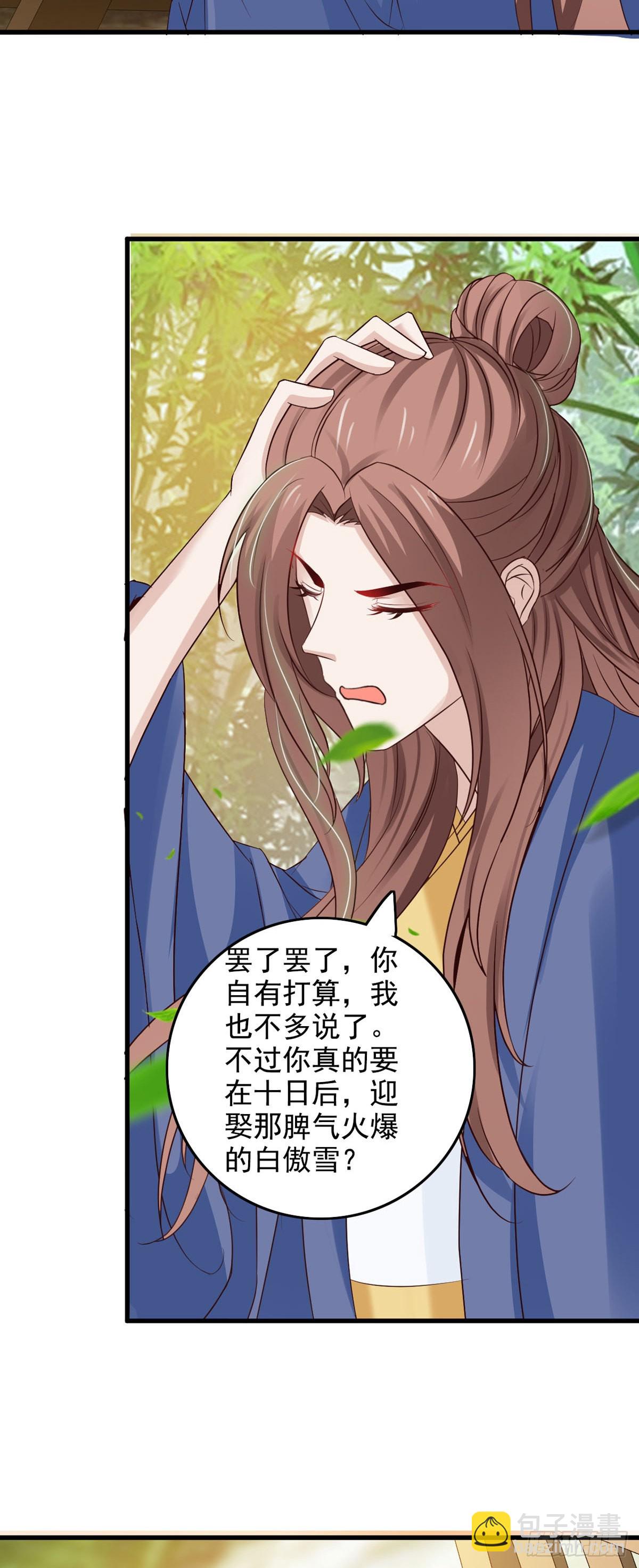 《我才不是绿茶王爷》第37话 第7页
