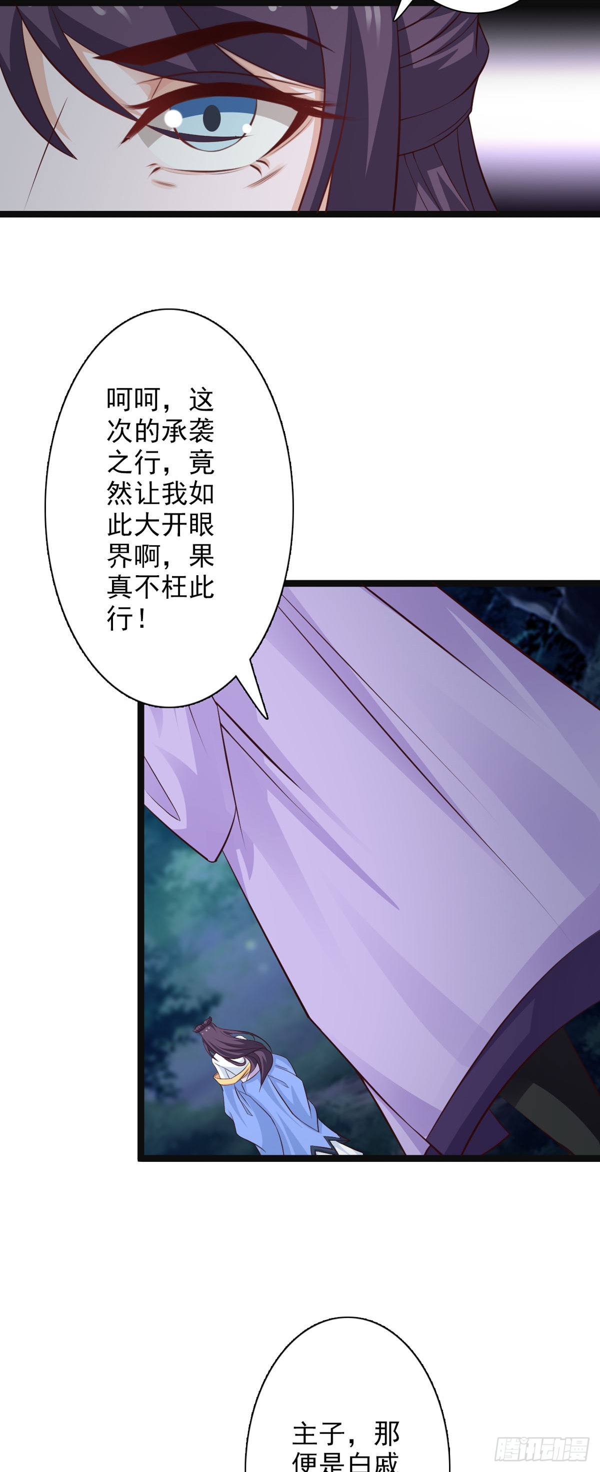 《我才不是绿茶王爷》第36话 第10页