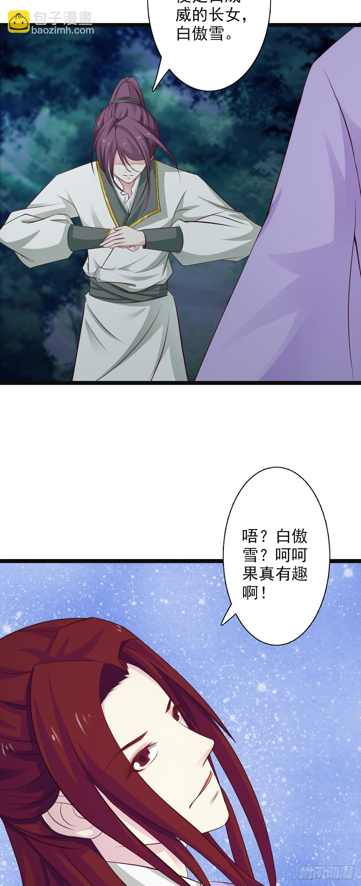 《我才不是绿茶王爷》第36话 第11页
