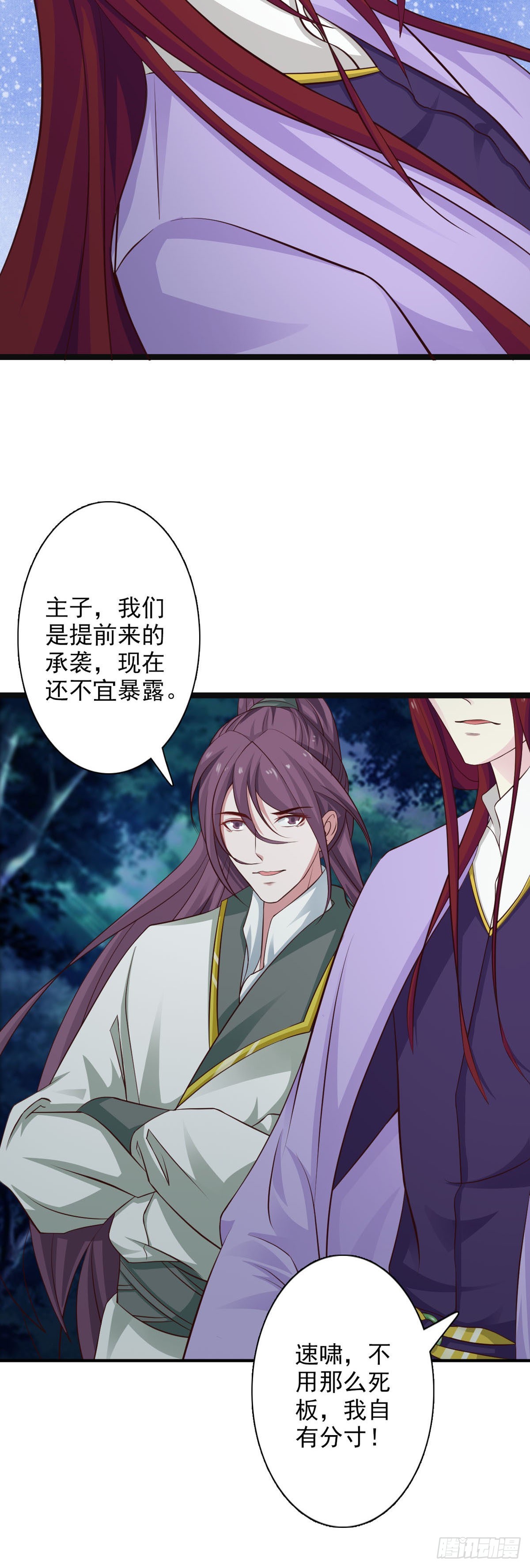 《我才不是绿茶王爷》第36话 第12页