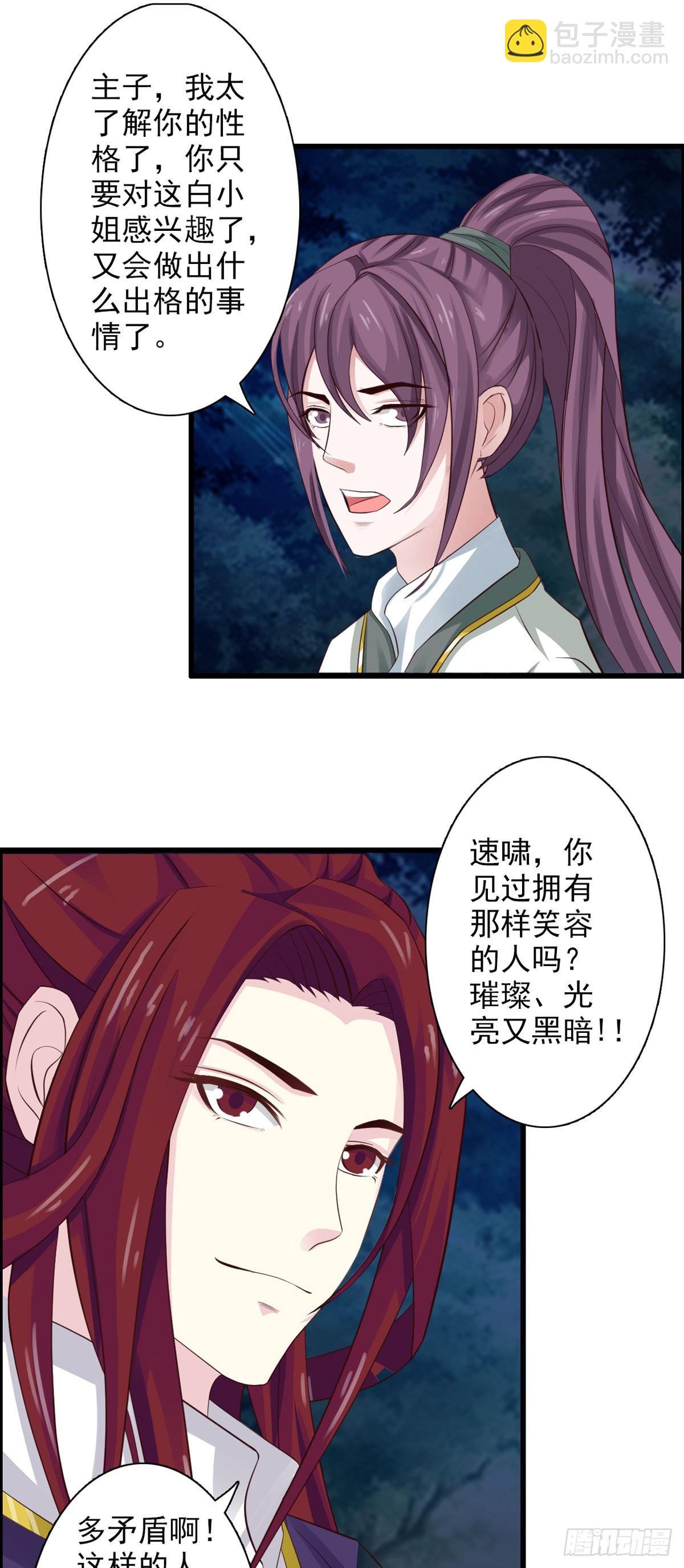 《我才不是绿茶王爷》第36话 第13页