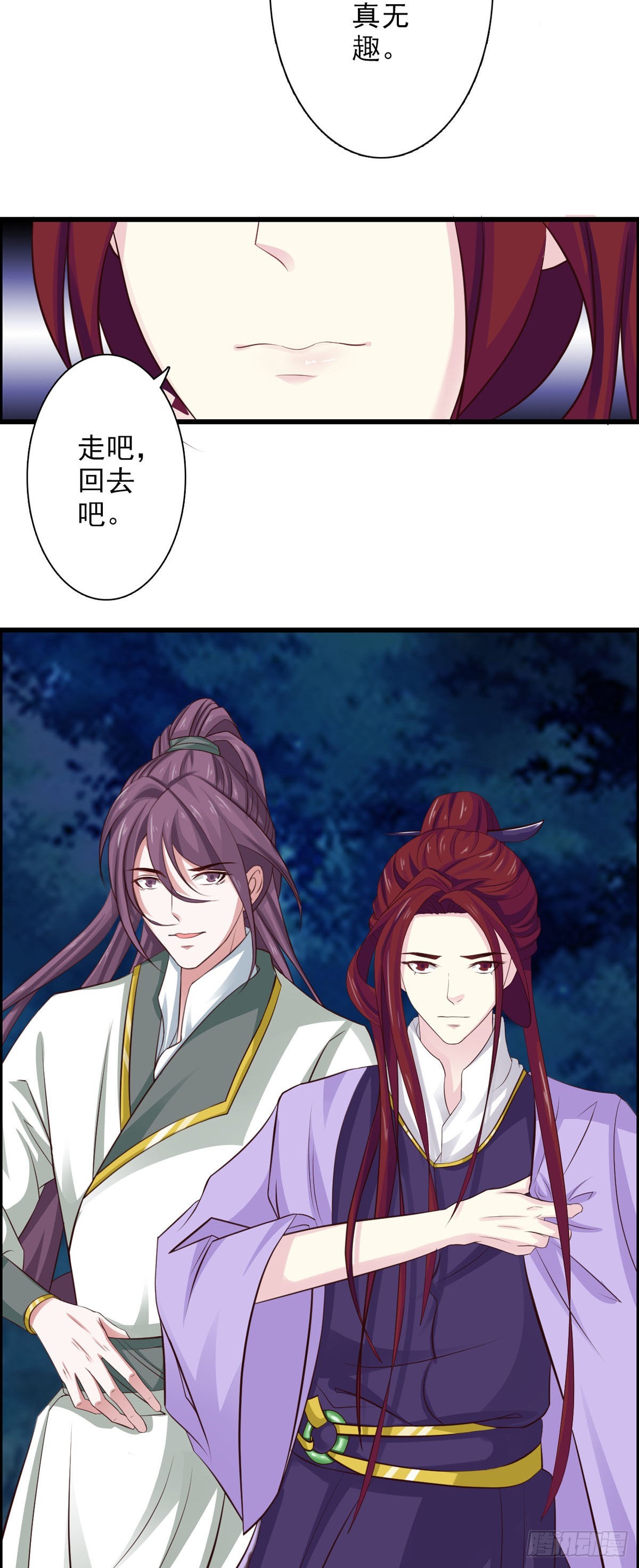 《我才不是绿茶王爷》第36话 第15页