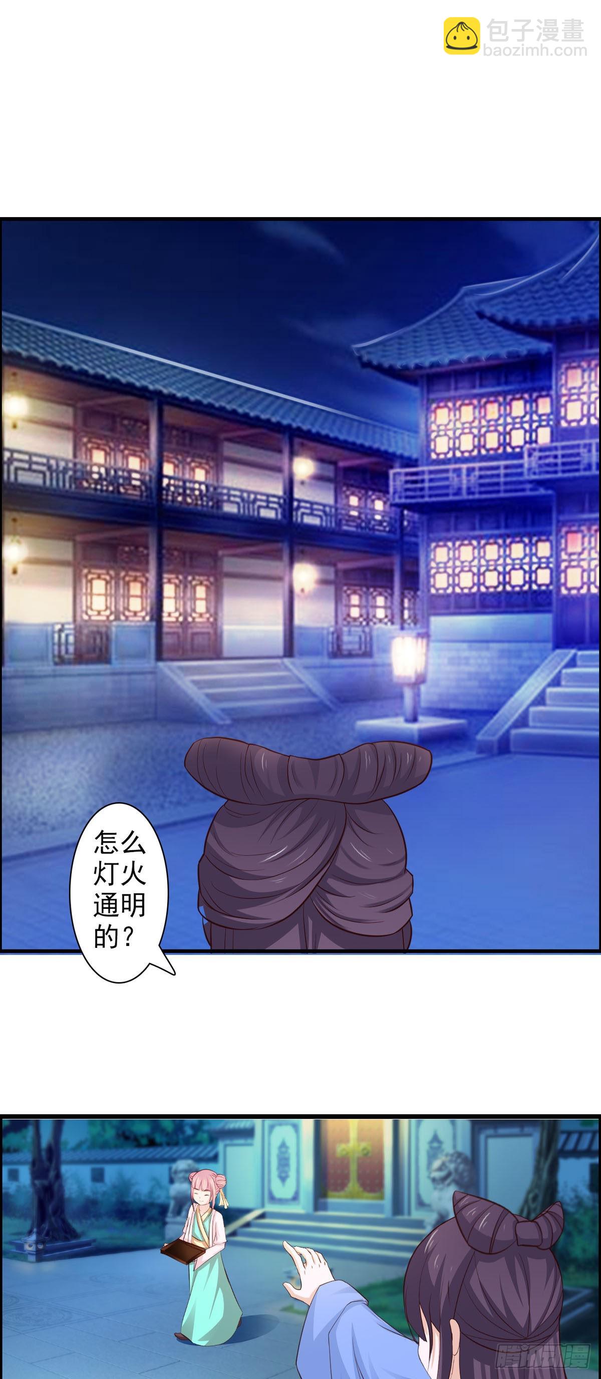 《我才不是绿茶王爷》第36话 第17页