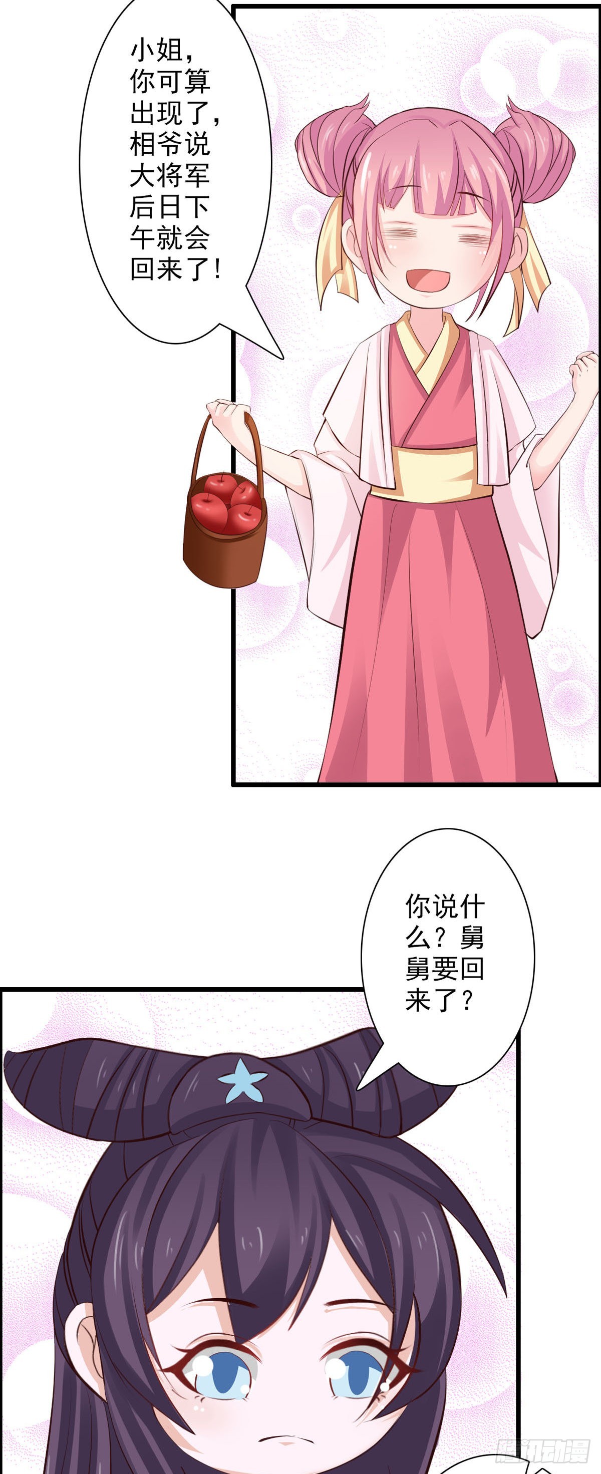 《我才不是绿茶王爷》第36话 第19页