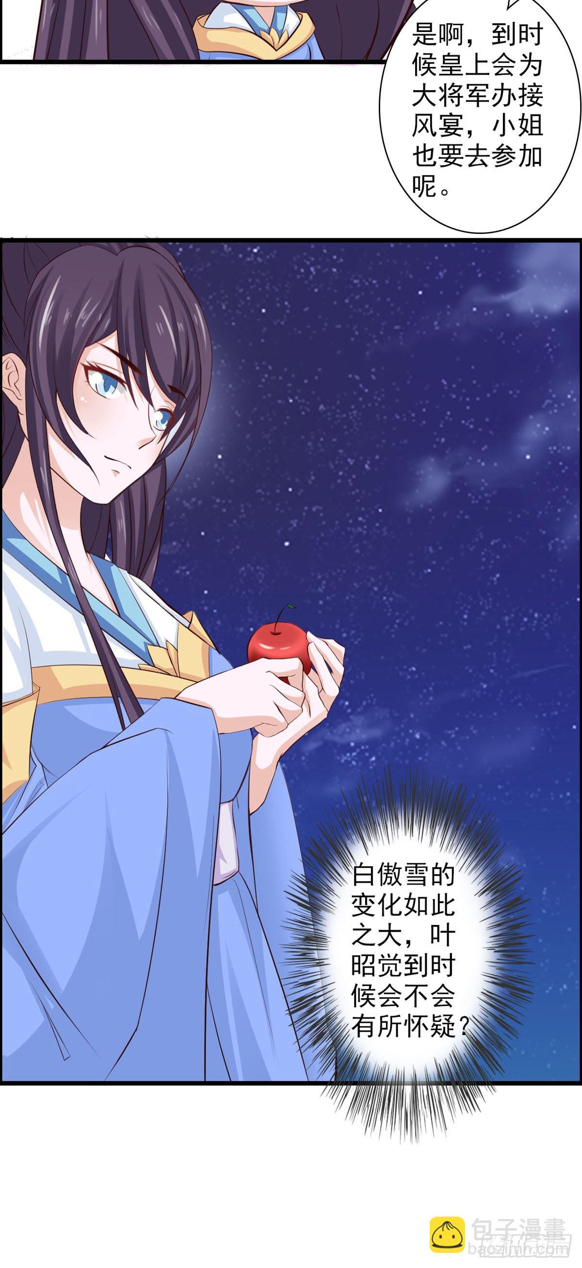 《我才不是绿茶王爷》第36话 第20页